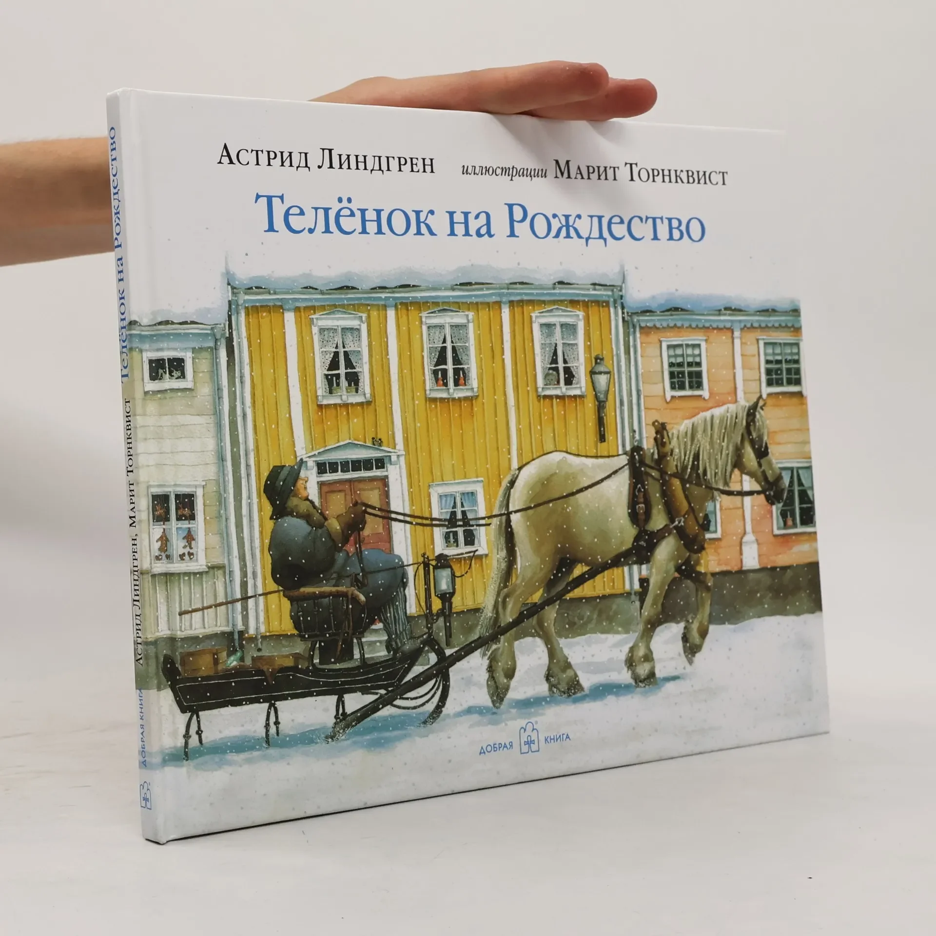 Обложка книги «Телёнок на Рождество»