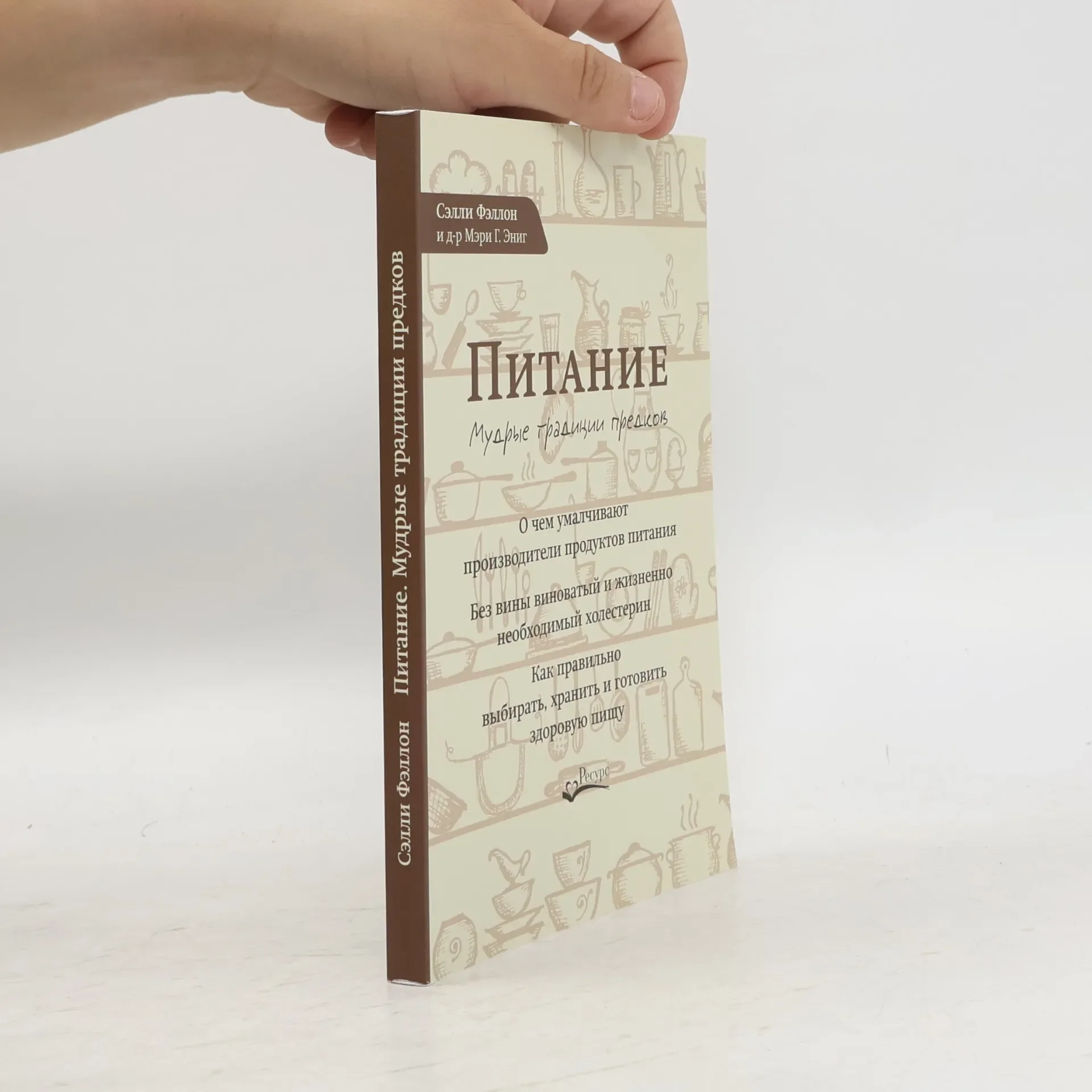 Обложка книги «Питание. Мудрые традиции предков»