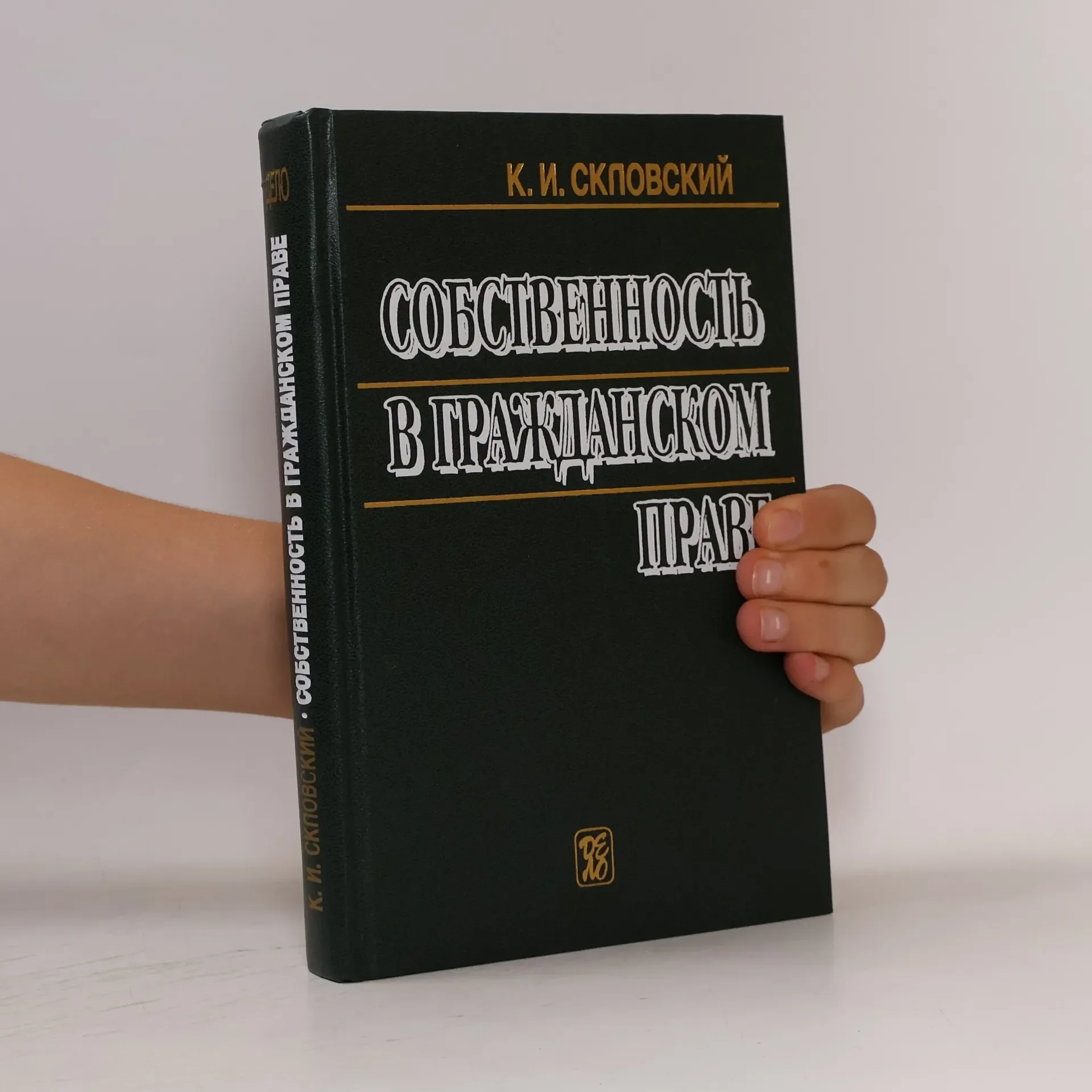 Обложка книги «Sobstvennost' v grazhdanskom prave»