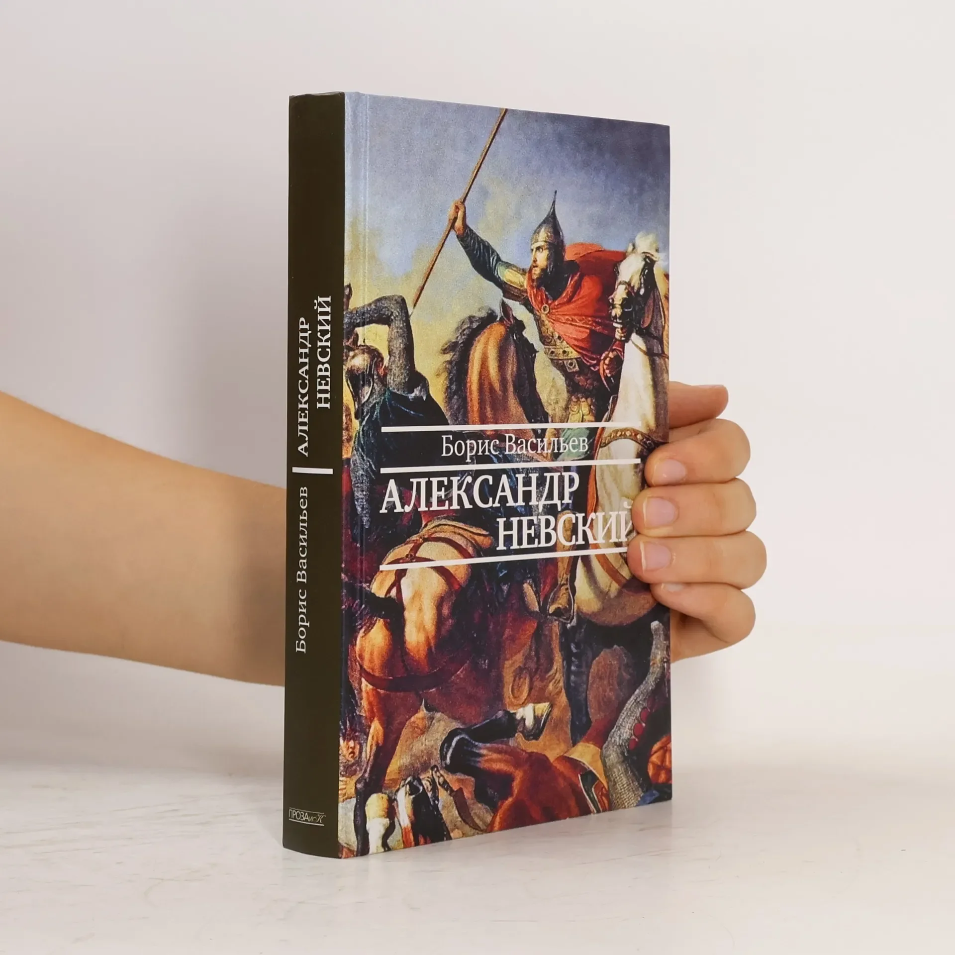 Обложка книги «Александр Невский»