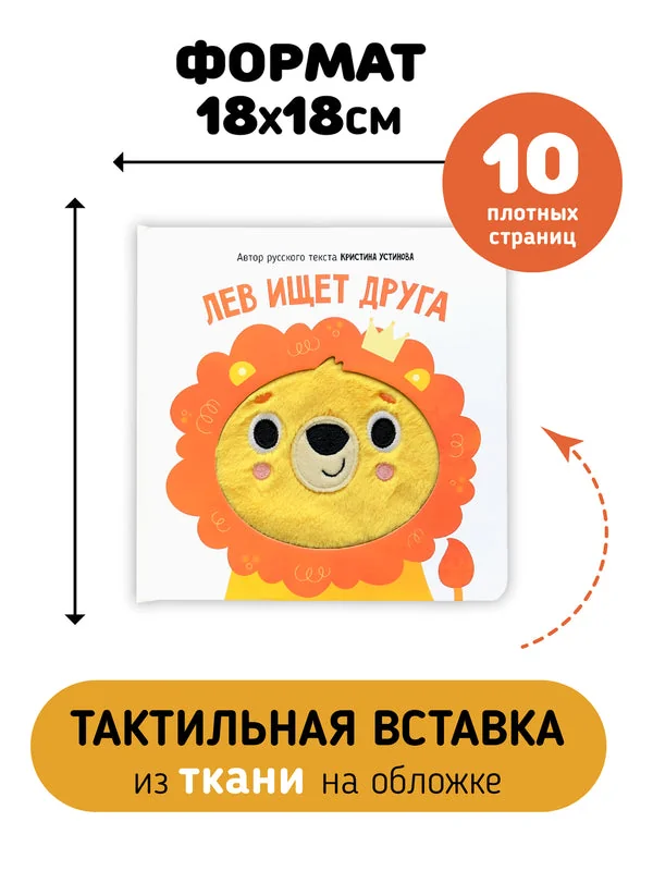 Обложка книги «Лев ищет друга»
