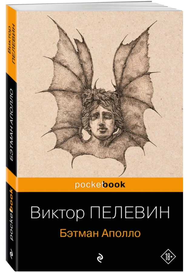 Обложка книги «Бэтман Аполло»