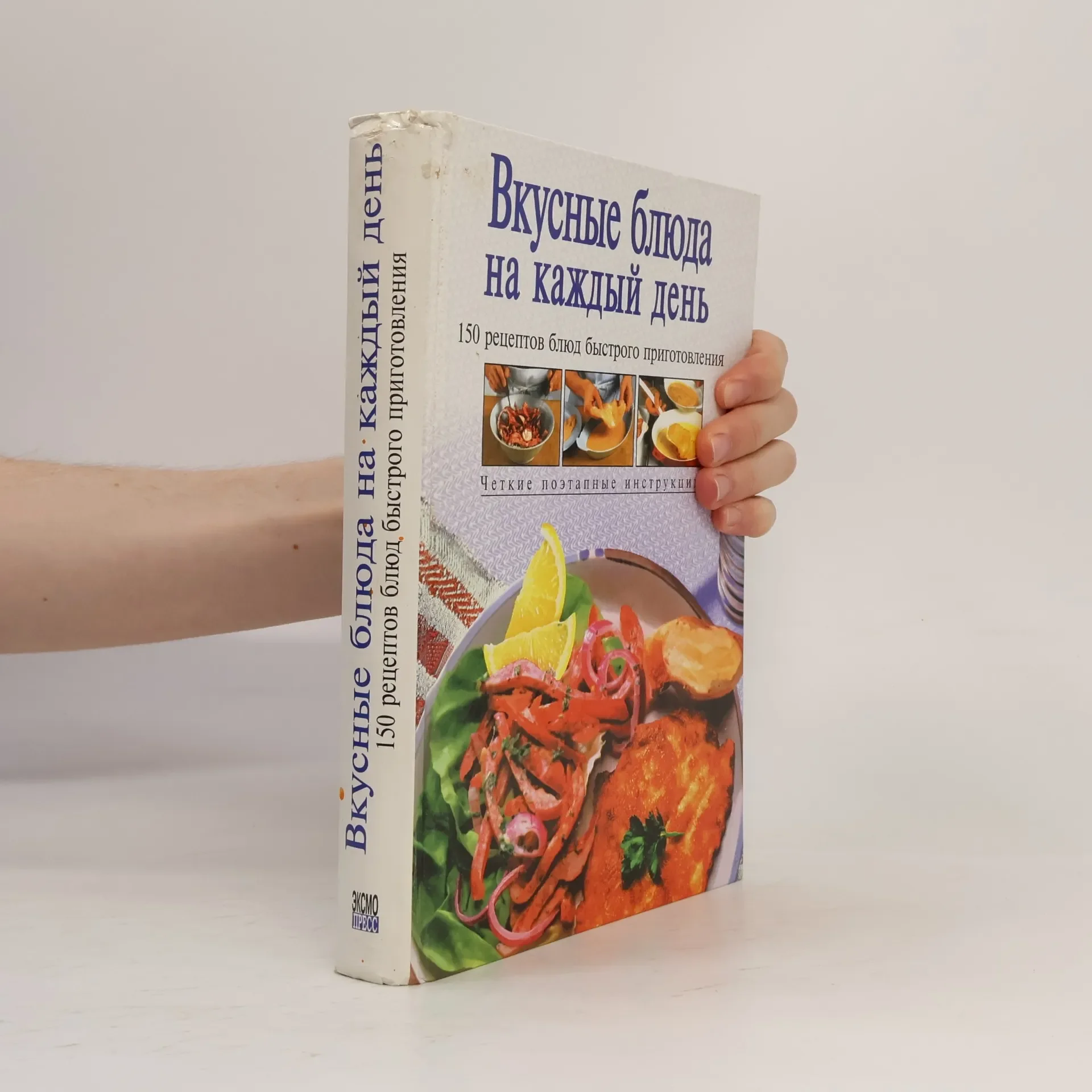 Обложка книги «Вкусные блюда на каждый день»