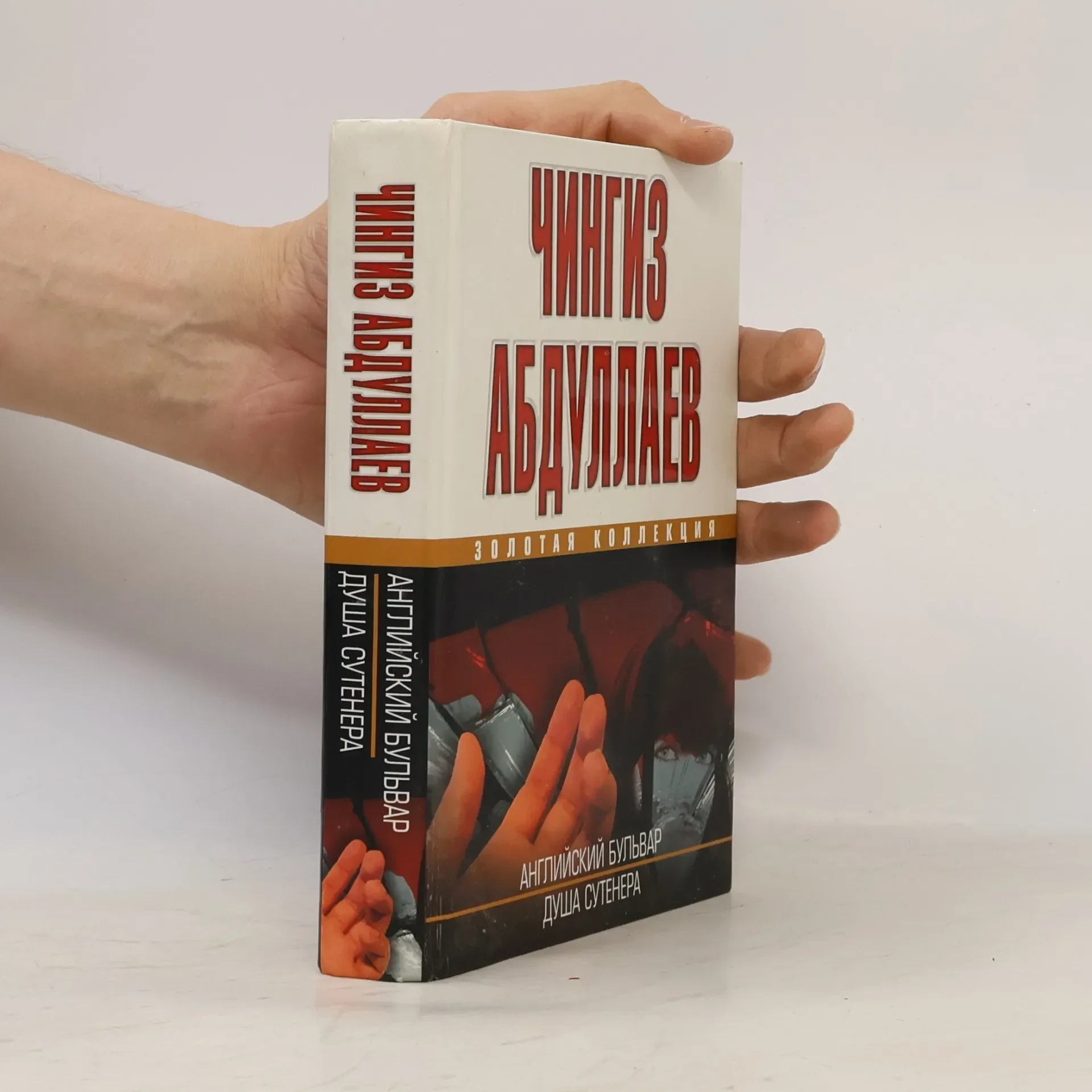 Обложка книги «Душа сутенера»