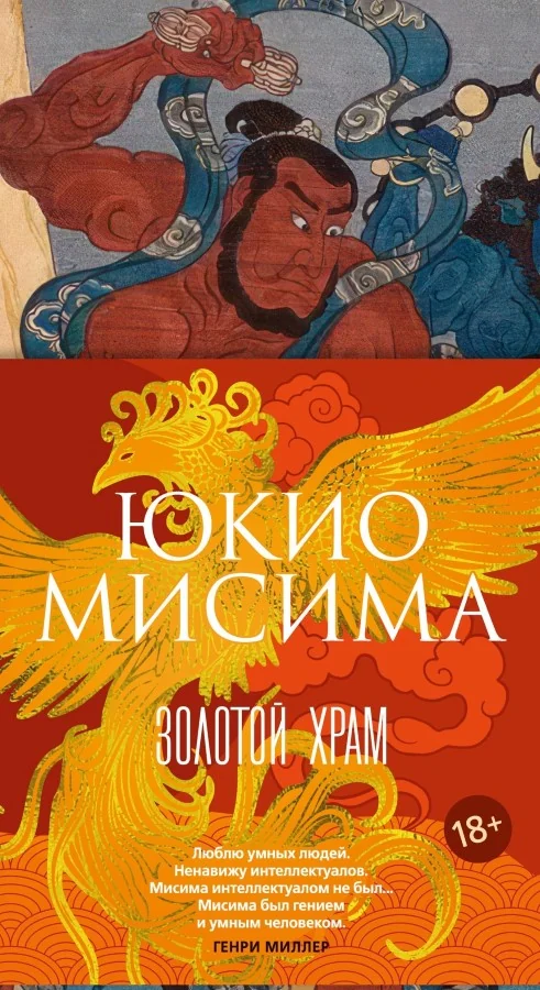 Обложка книги «Золотой Храм»