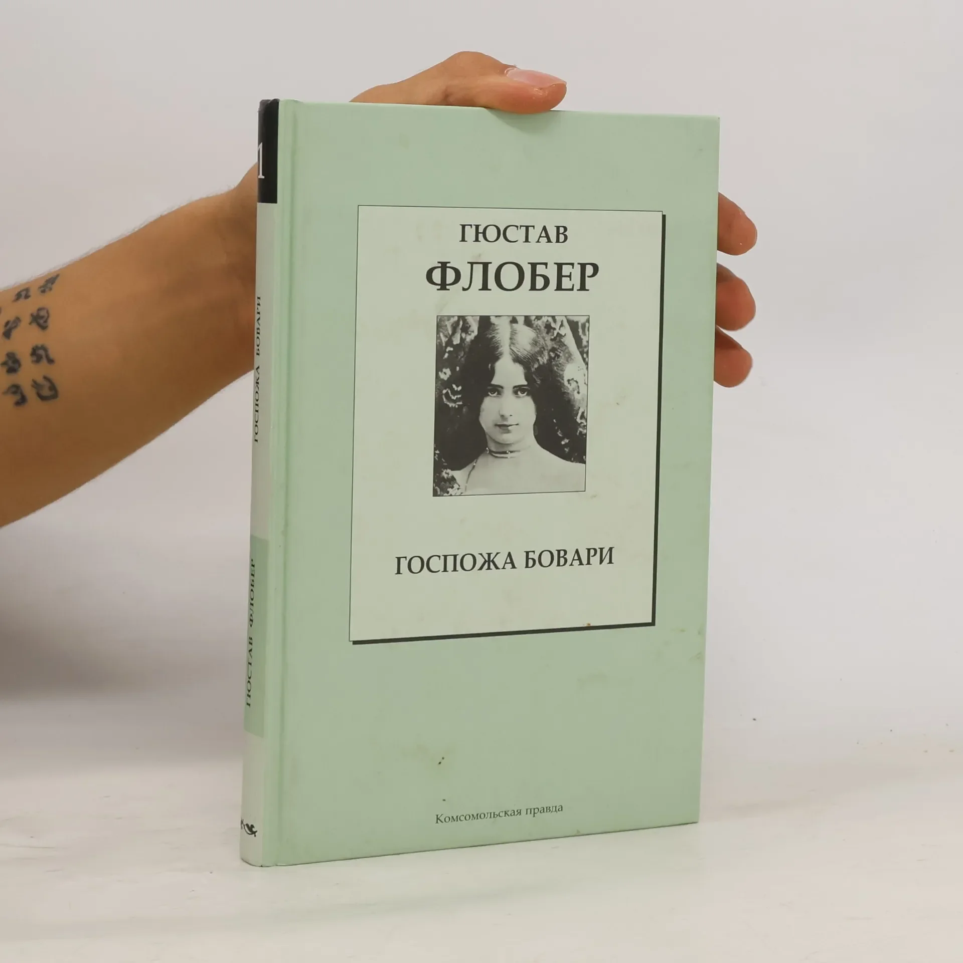 Обложка книги «Гюстав Флобер»
