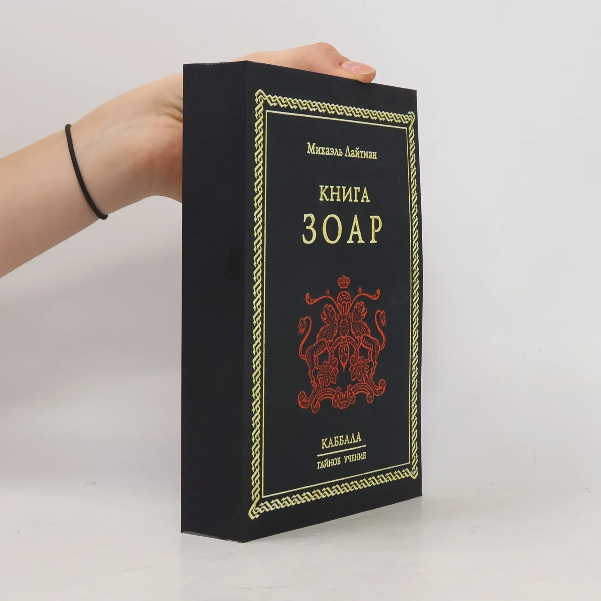 Обложка книги «Книга Зоар»