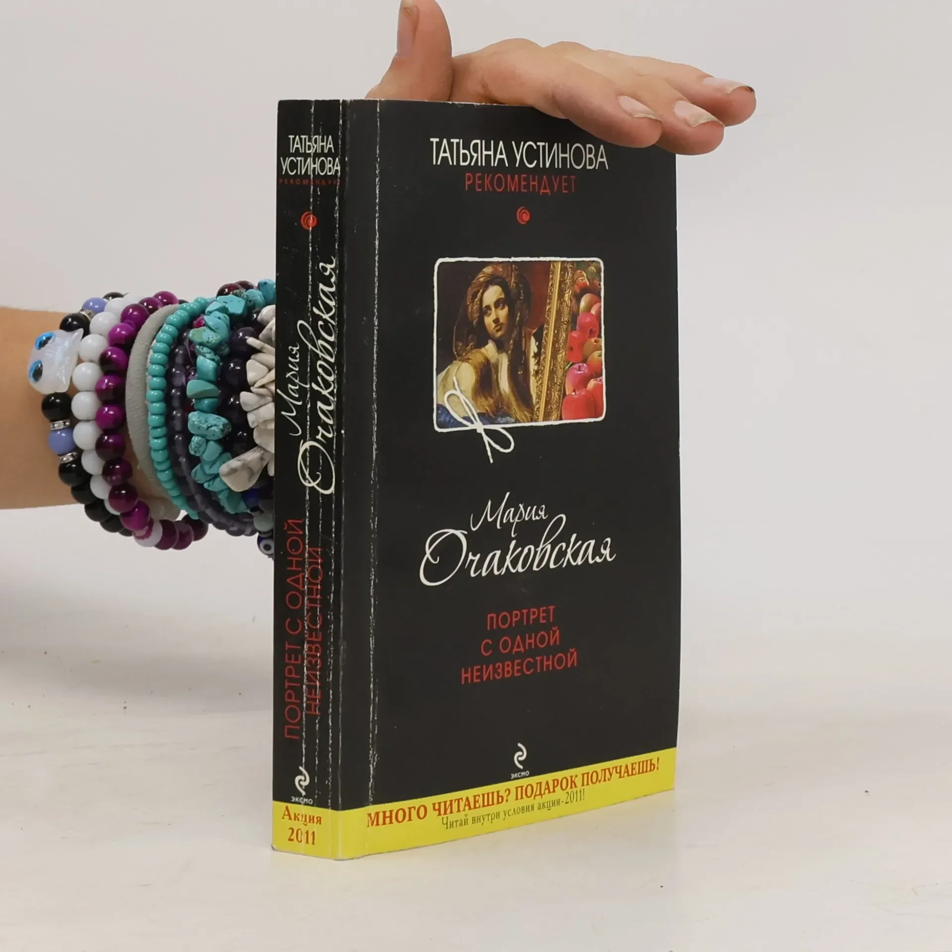 Обложка книги «Портрет с одной неизвестной»
