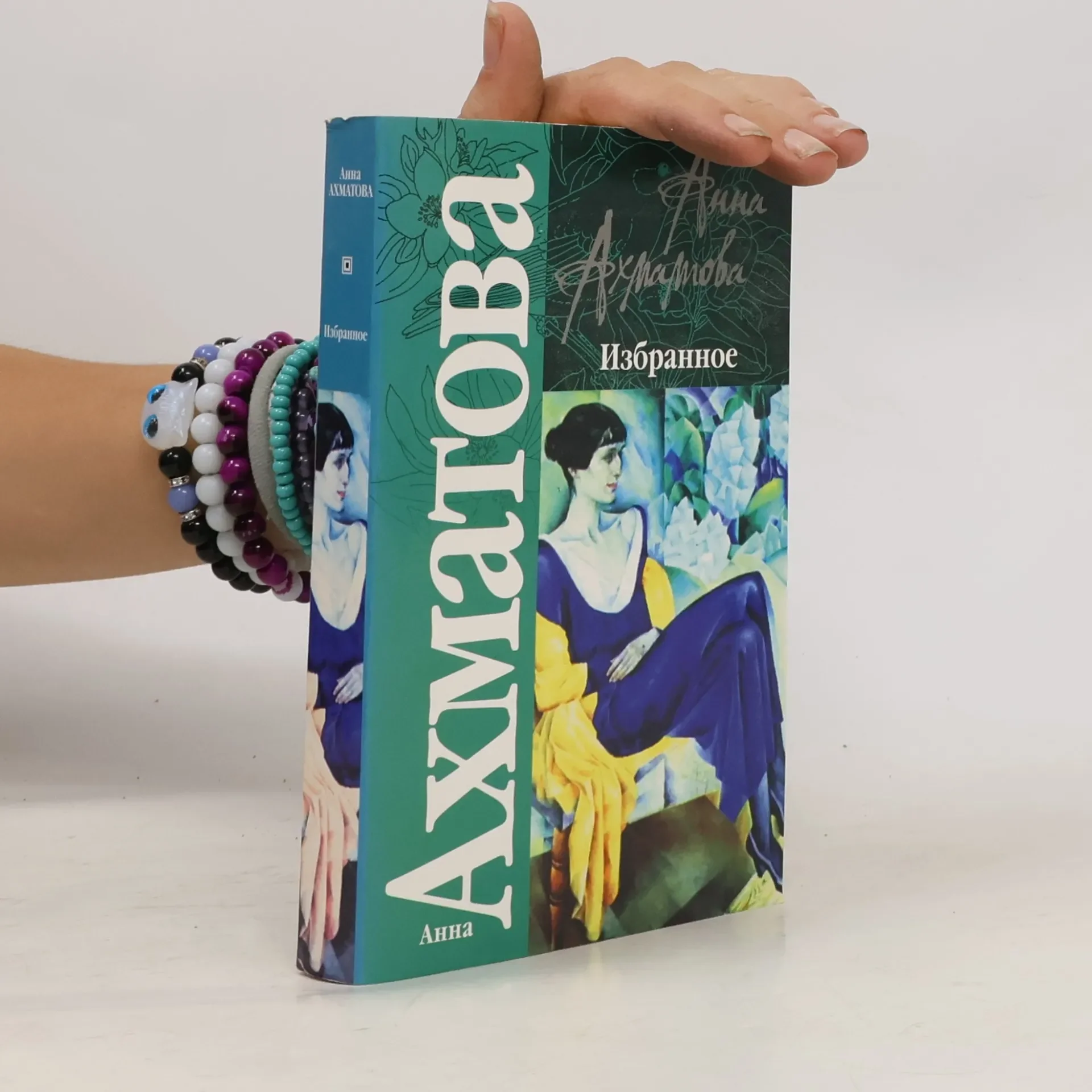 Обложка книги «Избранное»