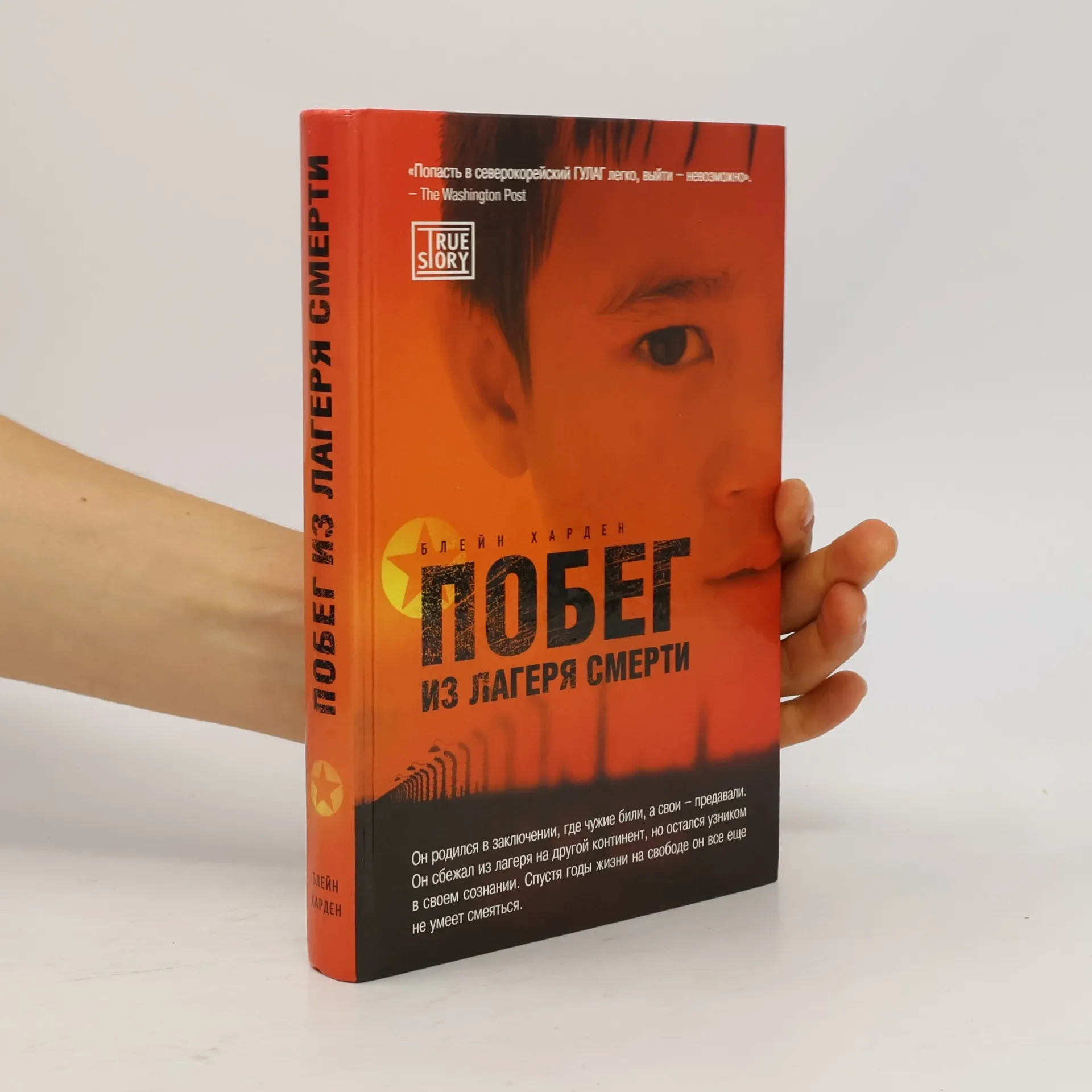 Обложка книги «Побег из лагеря смерти»