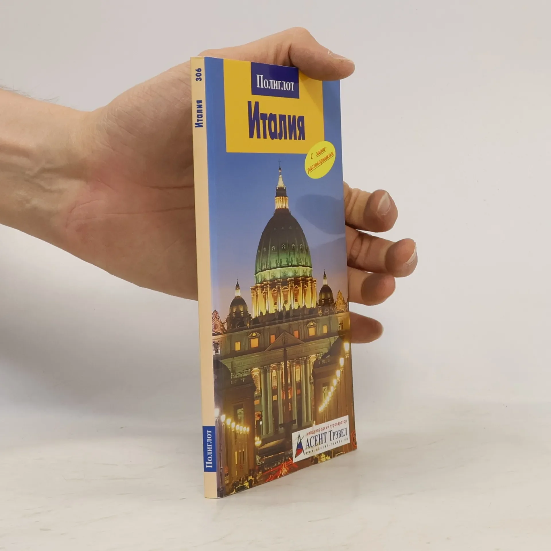 Обложка книги «Италия 306»