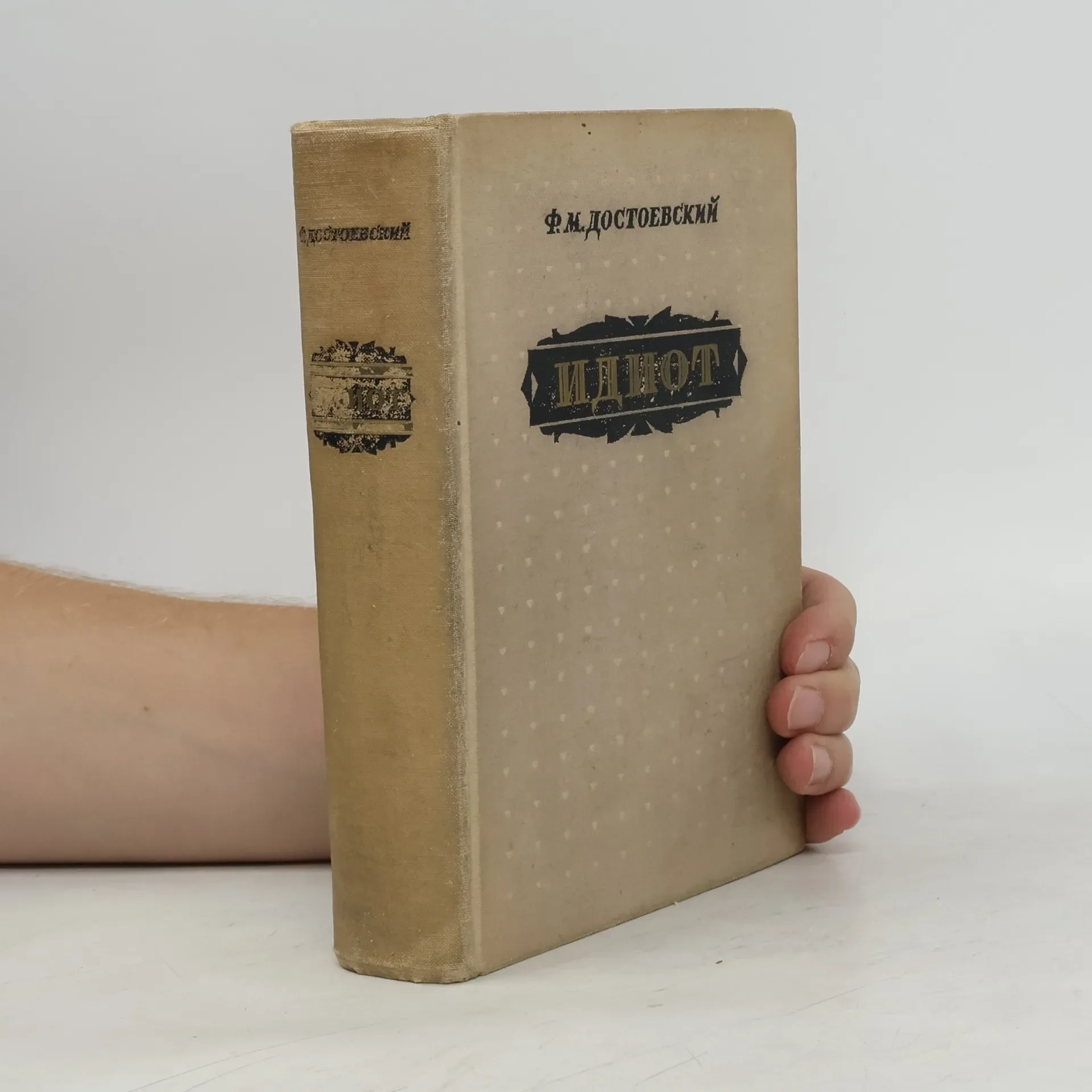 Обложка книги «ИДИОТ (Idiot)»