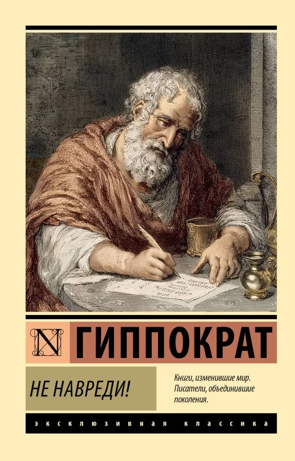 Обложка книги «Не навреди!»