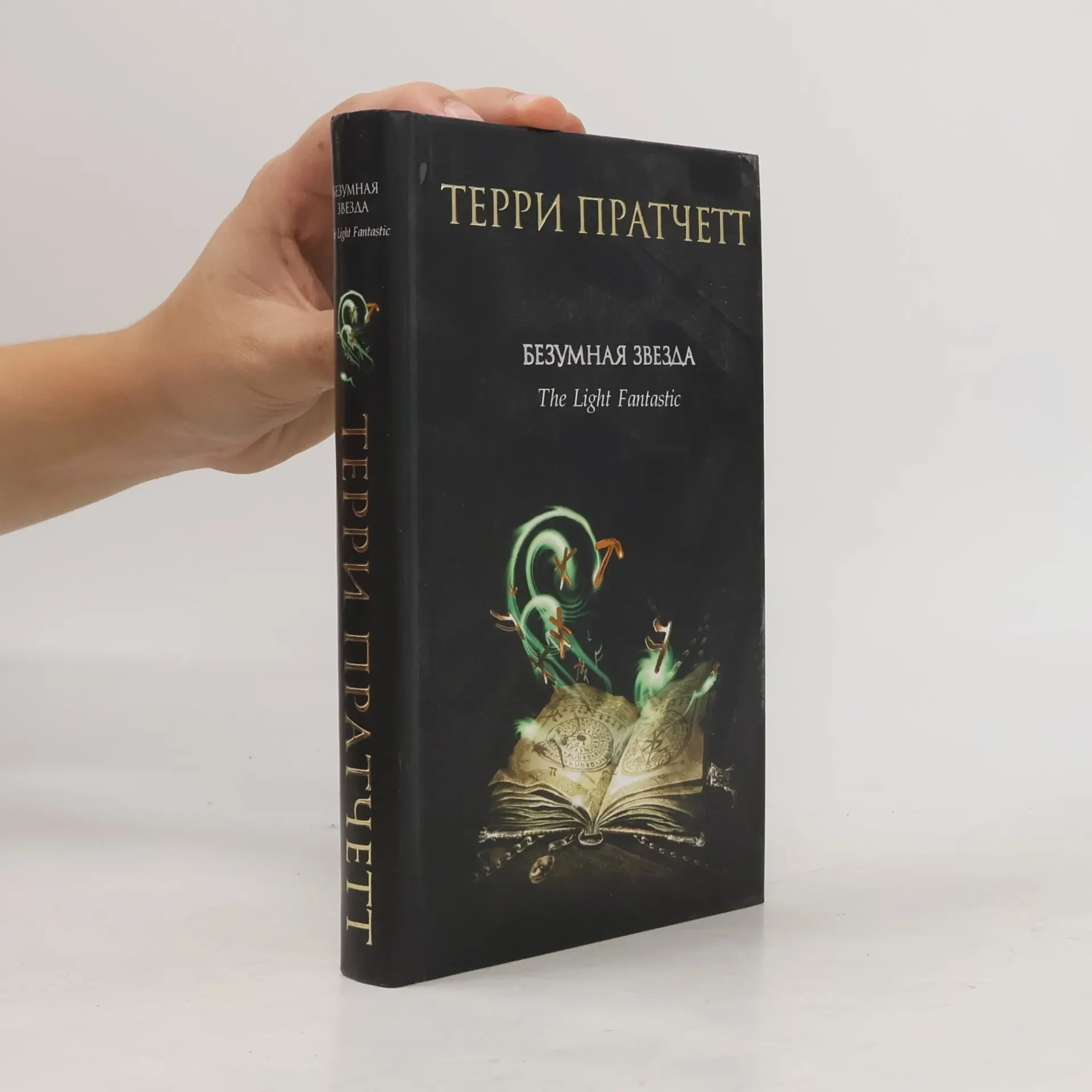 Обложка книги «Безумная звезда»