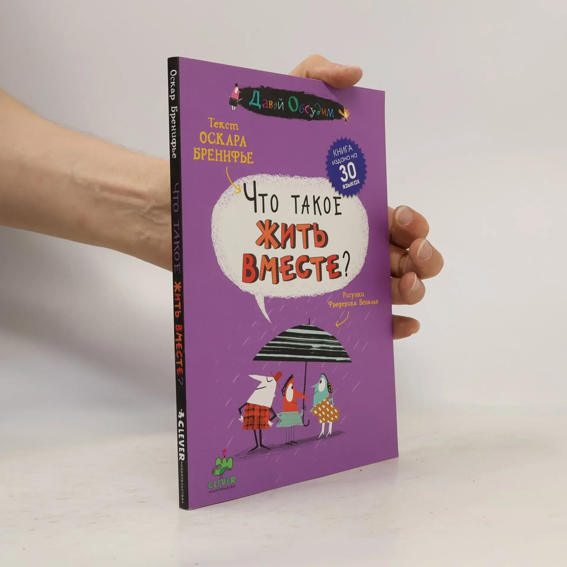 Обложка книги «Что такое жить вместе?»