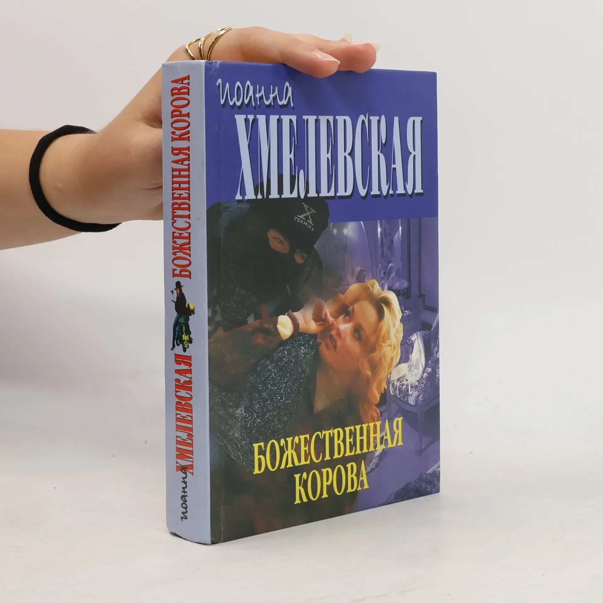 Обложка книги «Божественная корова»
