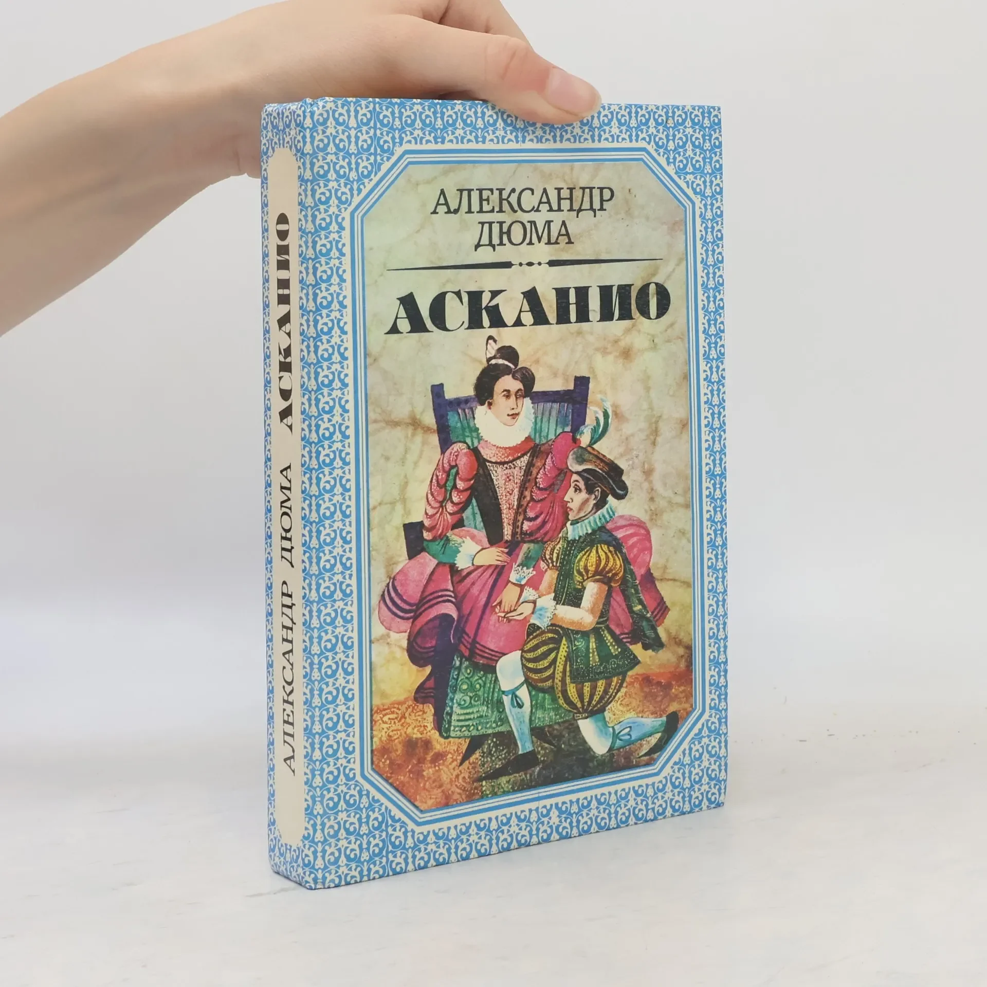 Обложка книги «Асканио»
