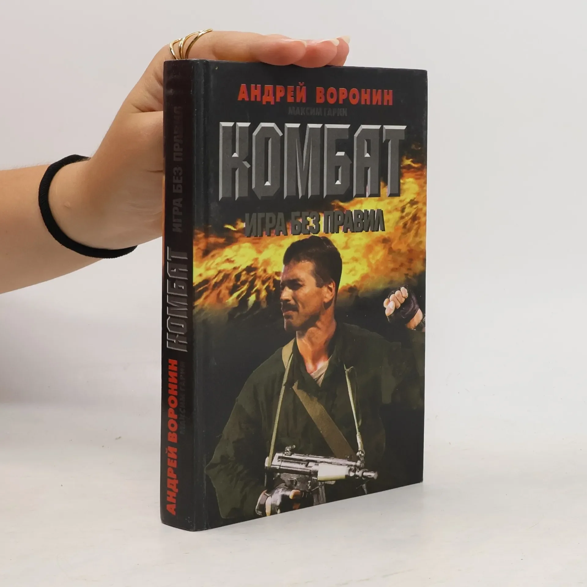 Обложка книги «Комбат»