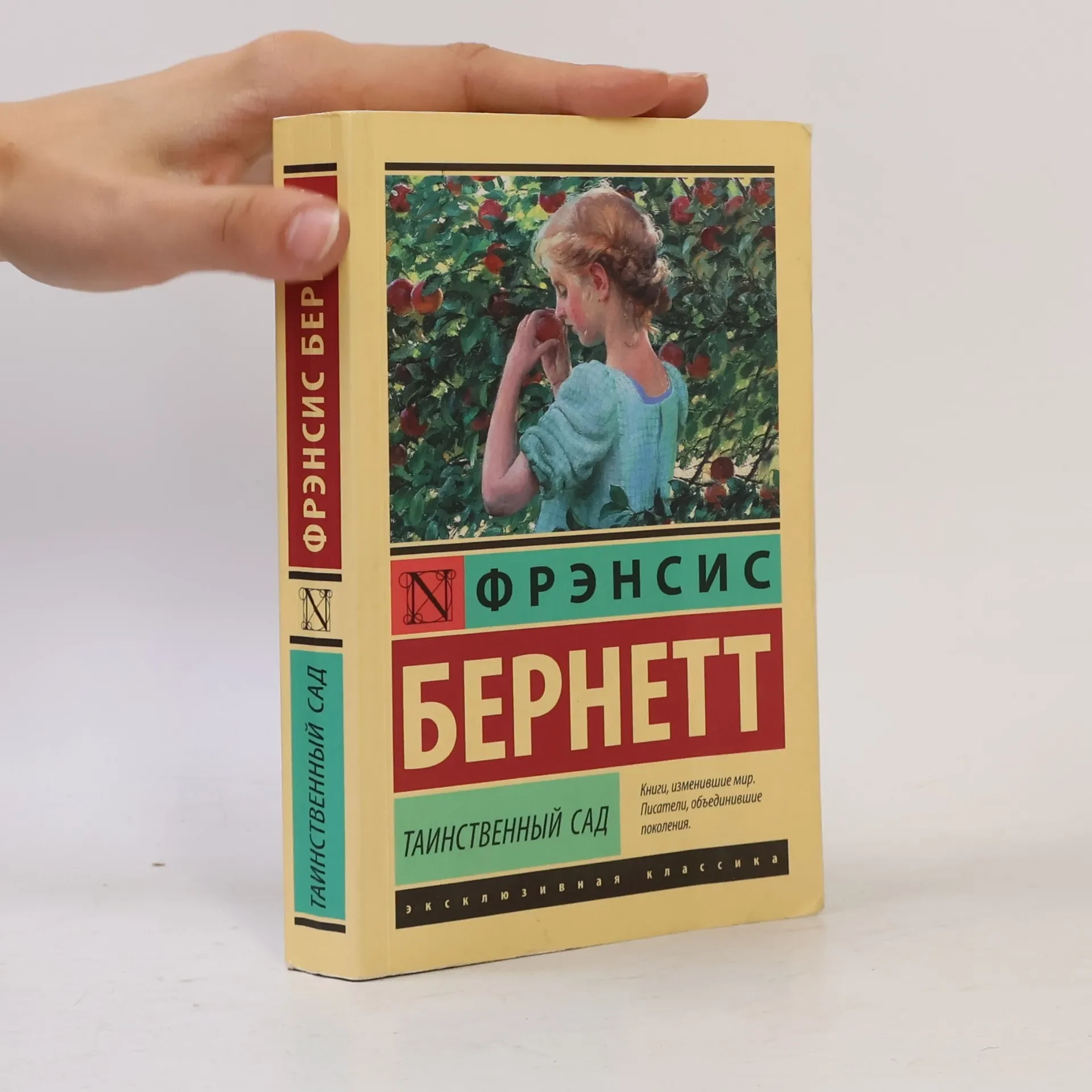 Обложка книги «Таинственный сад»