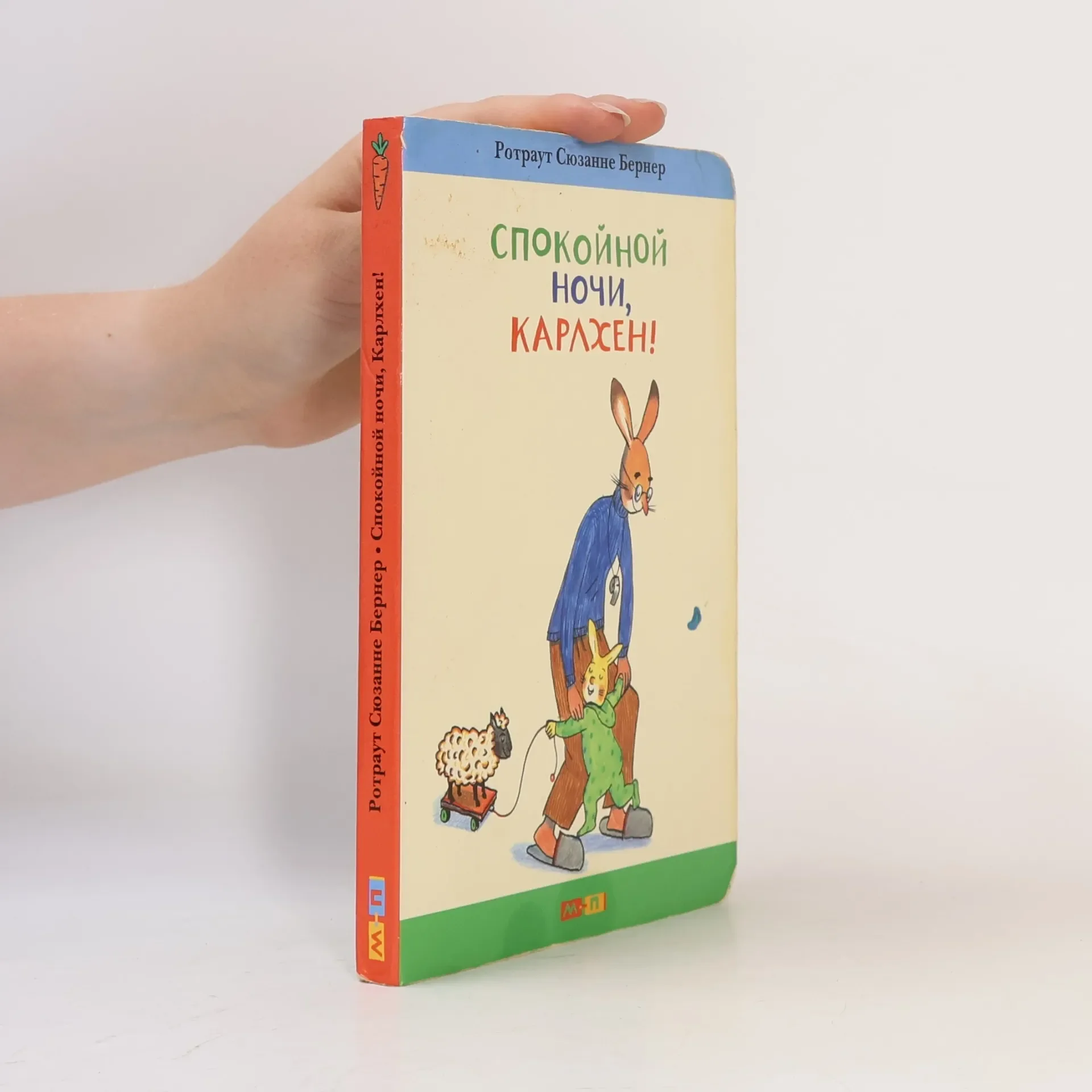 Обложка книги «Спокойной ночи, Карлхен!»