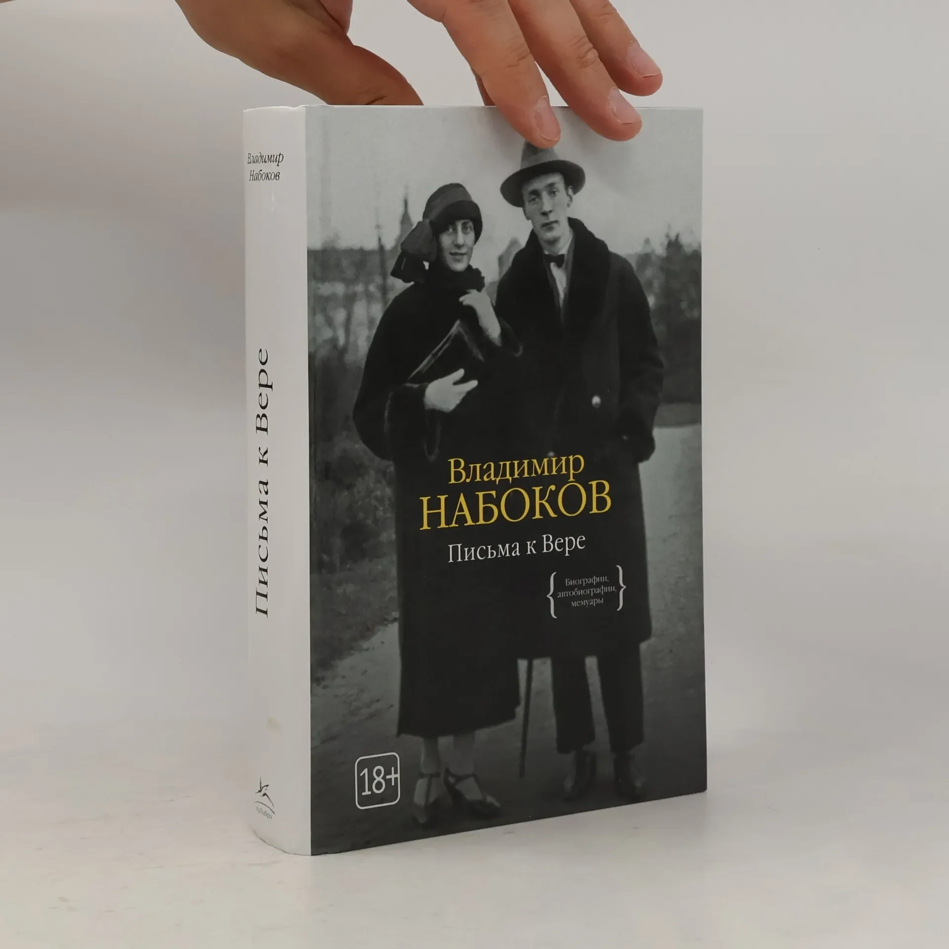 Обложка книги «Письма к Вере»