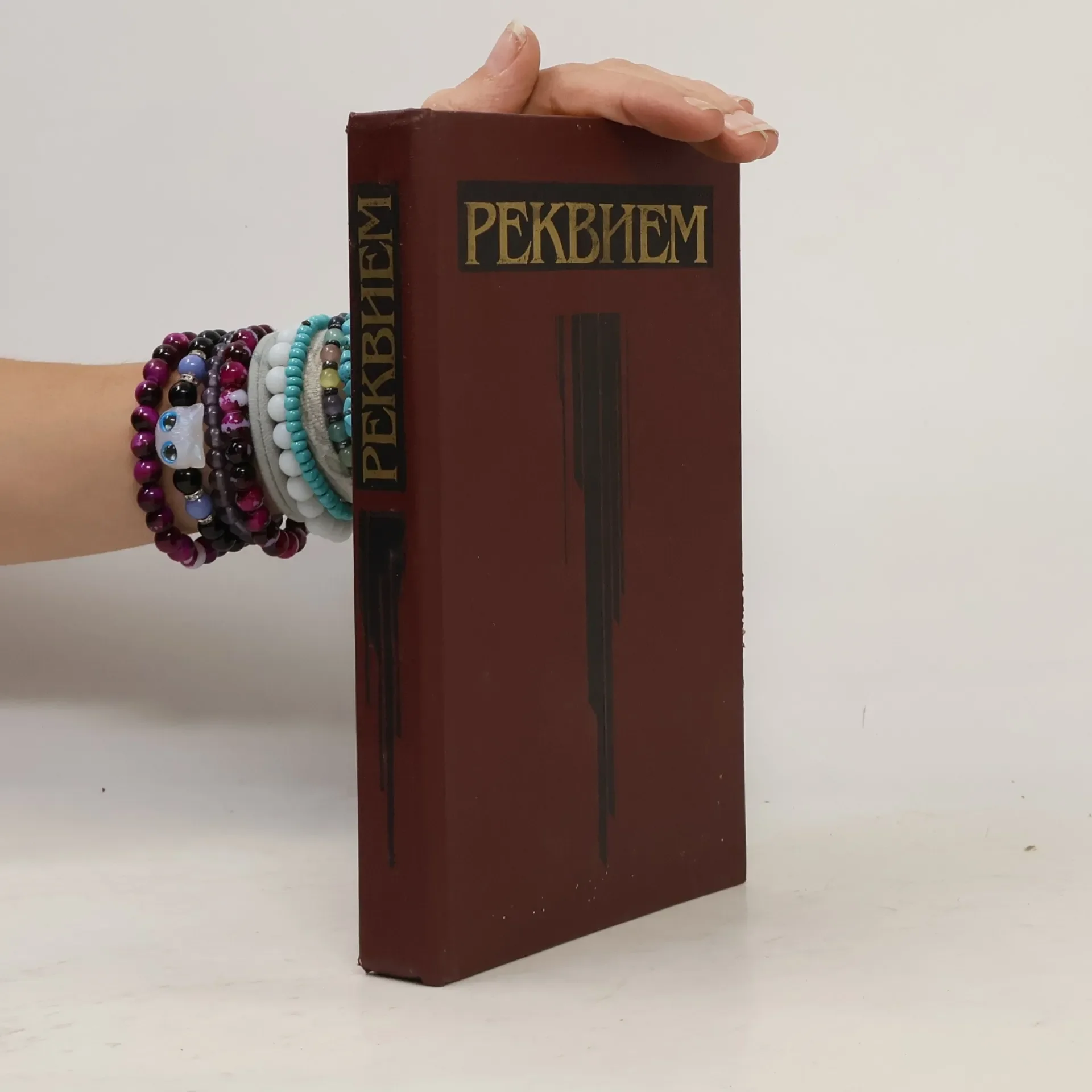 Обложка книги «Реквием: Стихи русских советских поэтов»