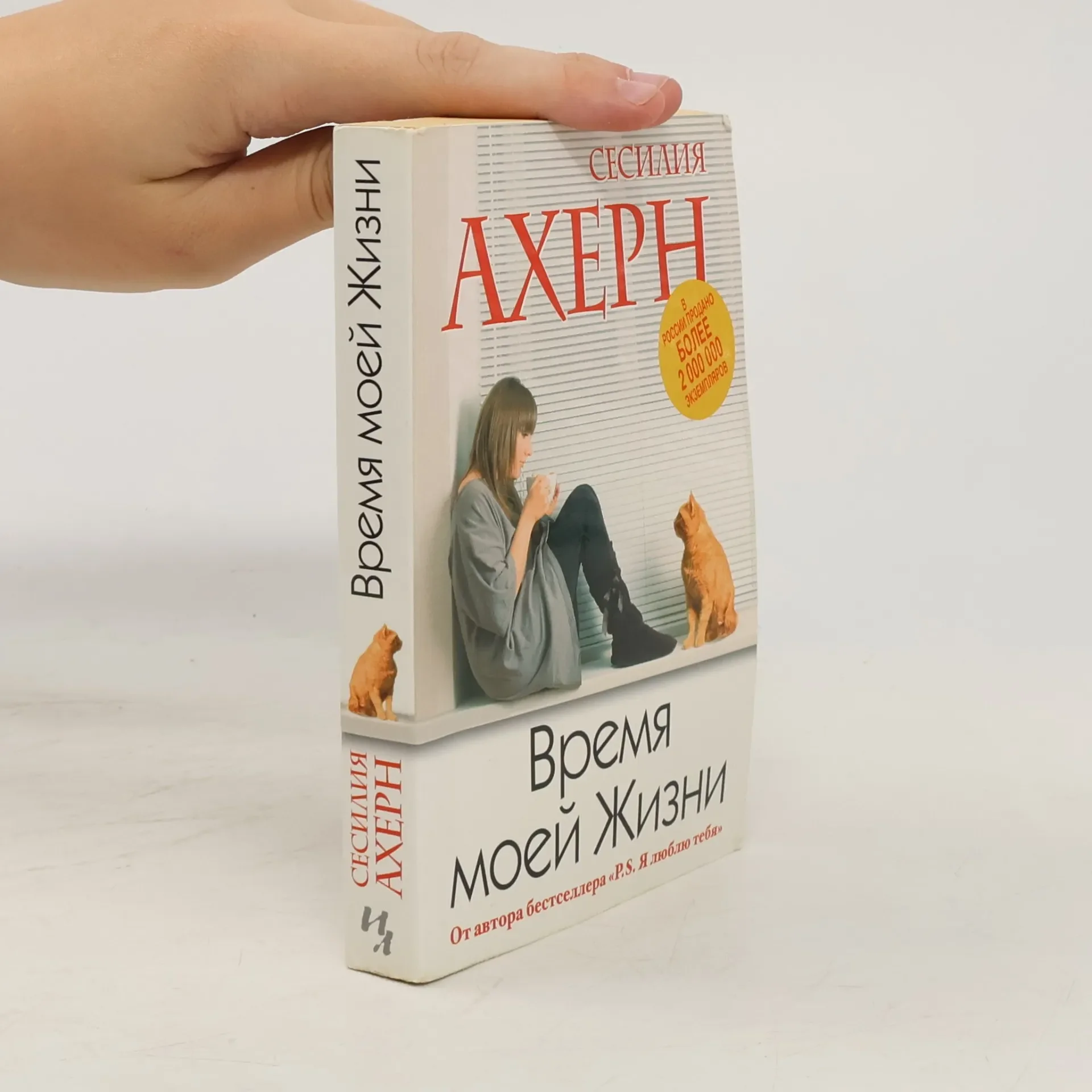Обложка книги «Время моей жизни»