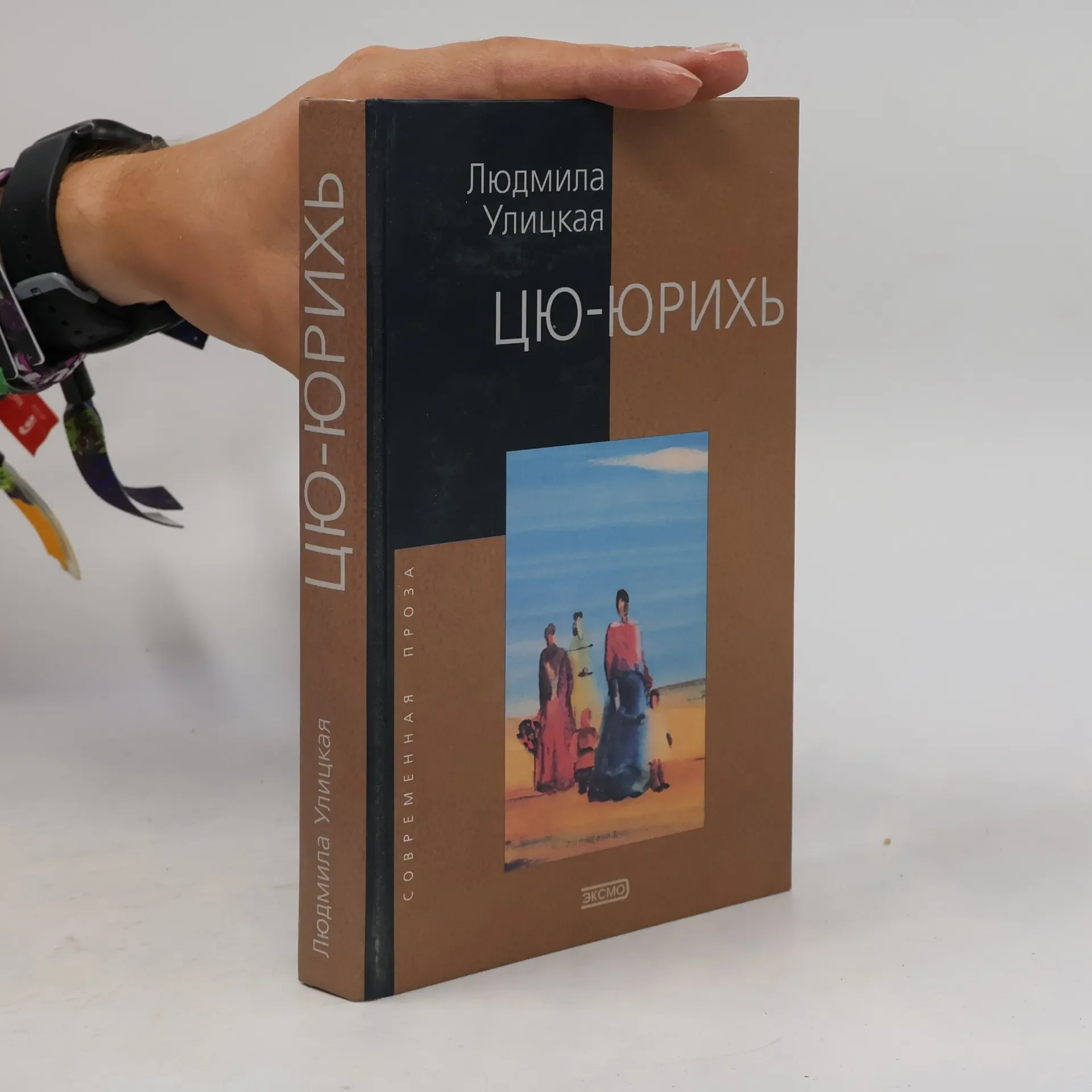 Обложка книги «Цю-Юрихъ»
