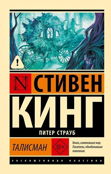 Обложка книги «Талисман»