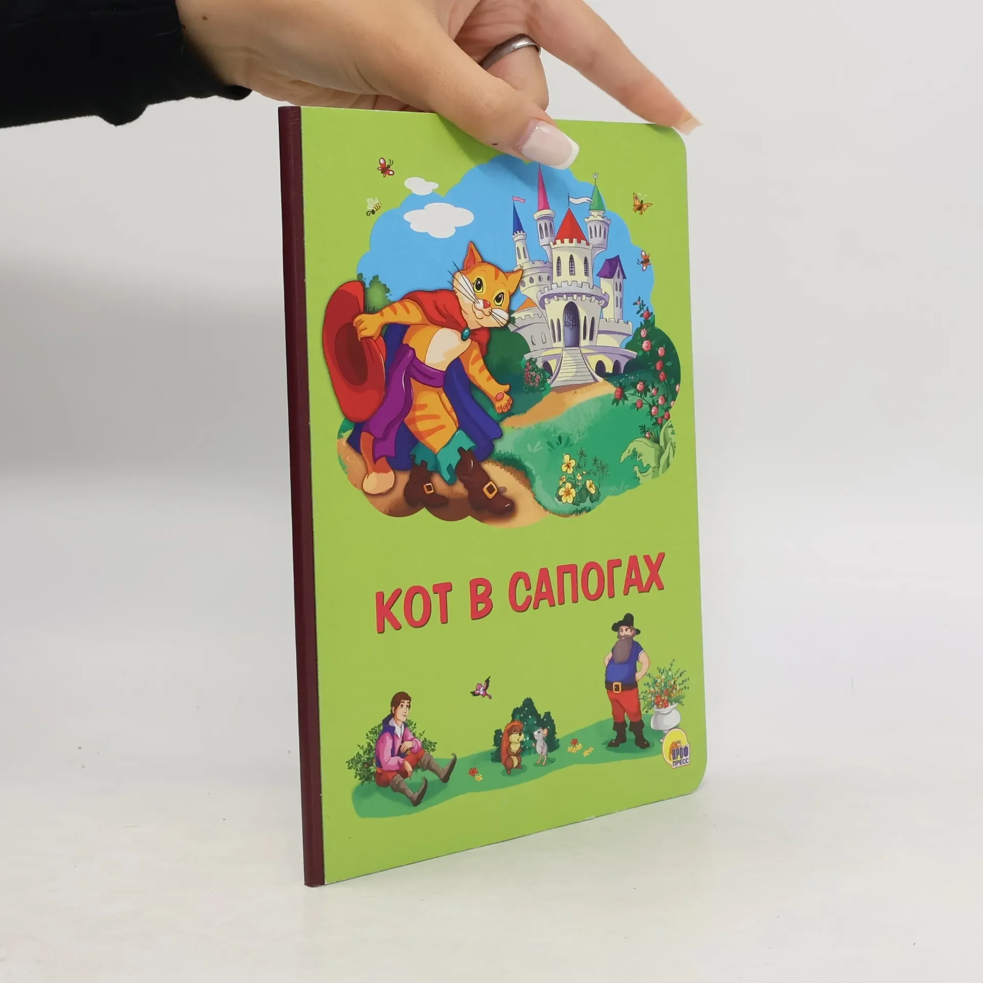 Обложка книги «Кот в сапогах / Kot v sapogah»