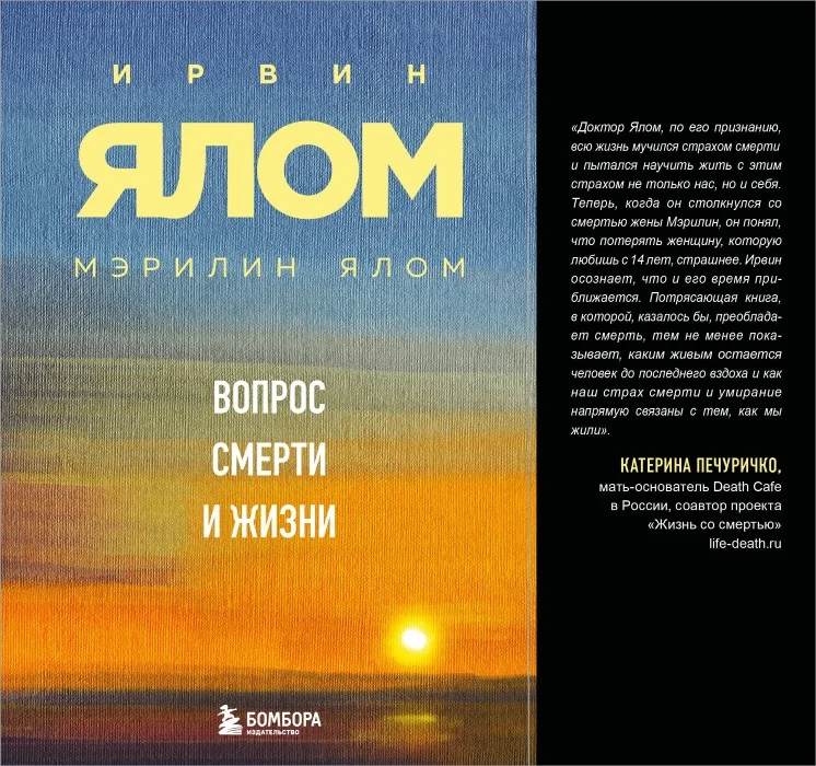 Обложка книги «Вопрос смерти и жизни»