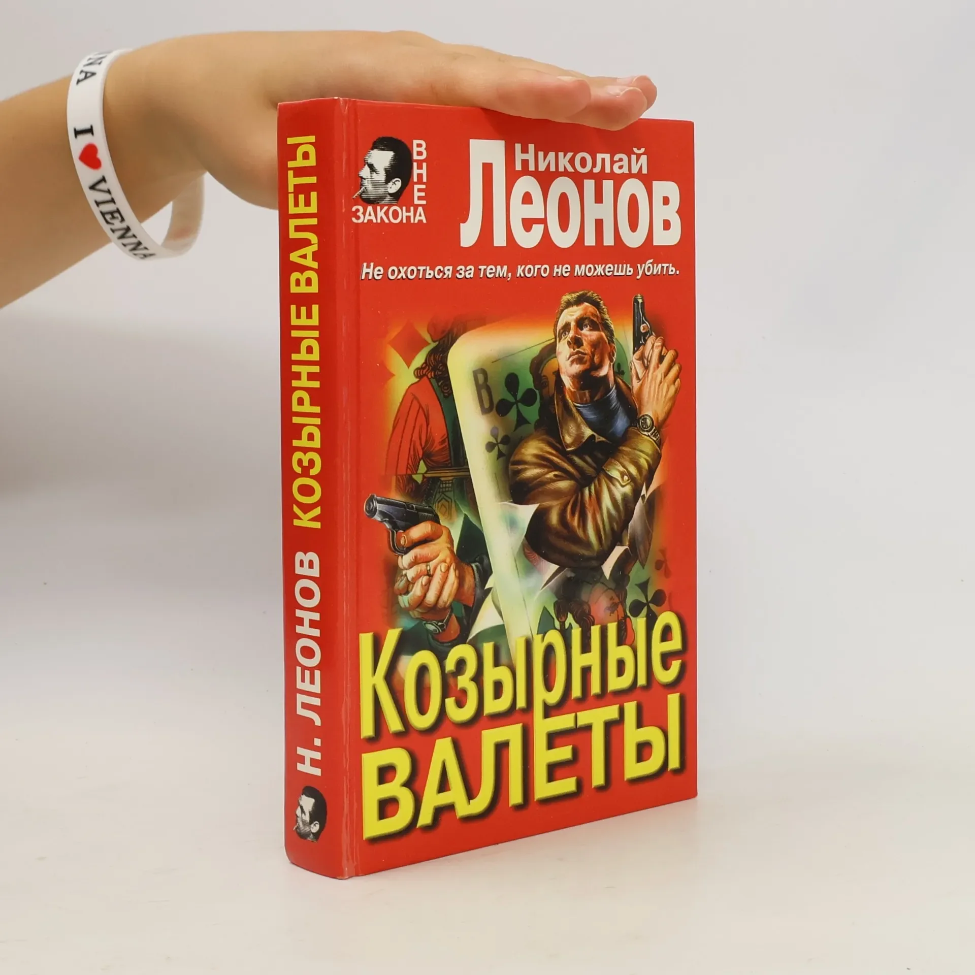 Обложка книги «козырные валеты»