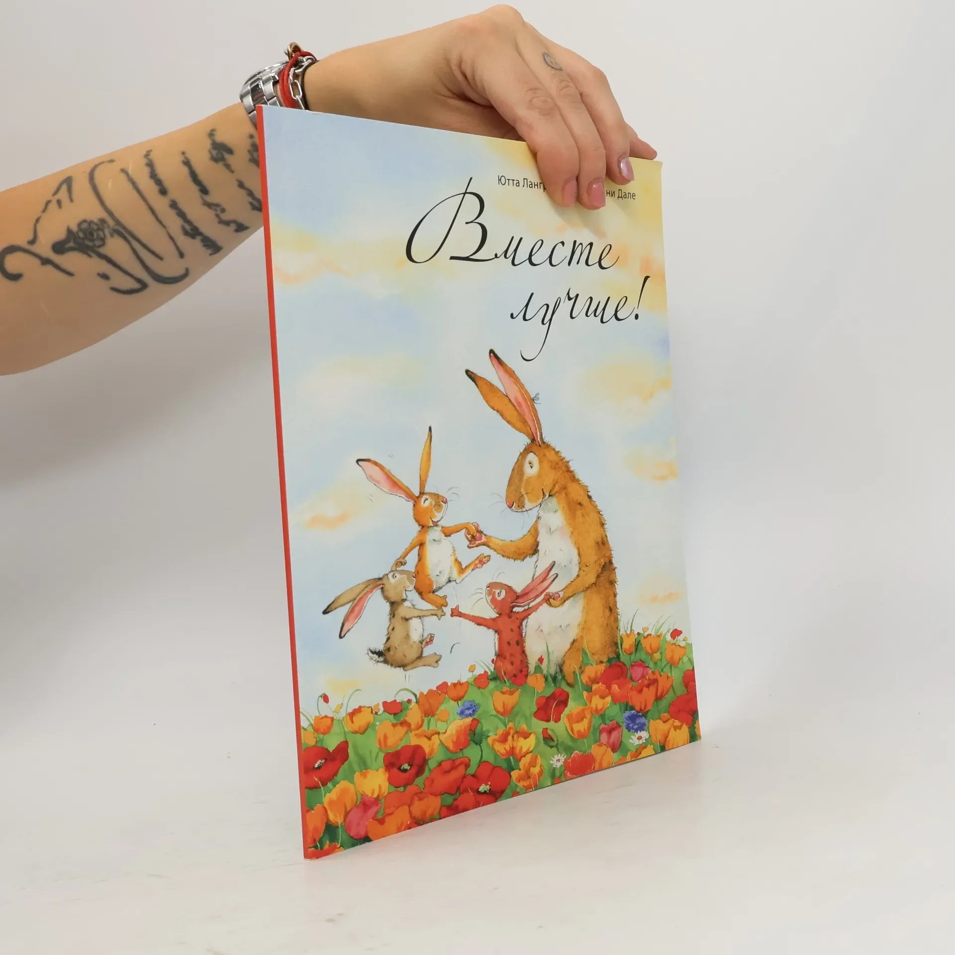 Обложка книги «Books in Russian. Детские книги . Вместе лучше»
