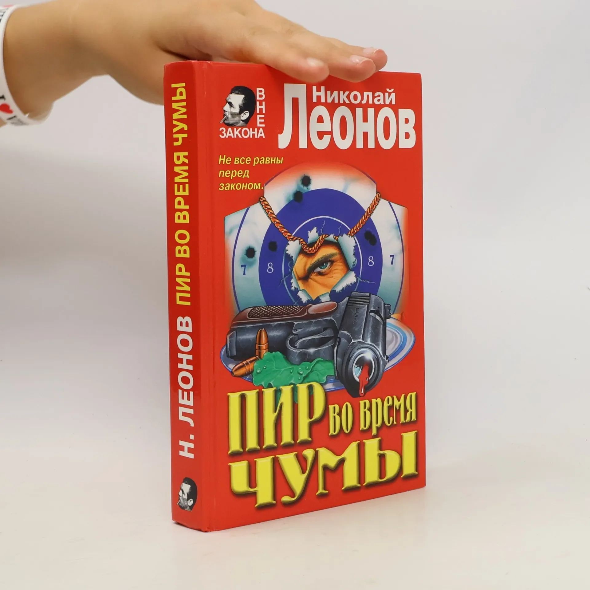 Обложка книги «Пир во время чумы»