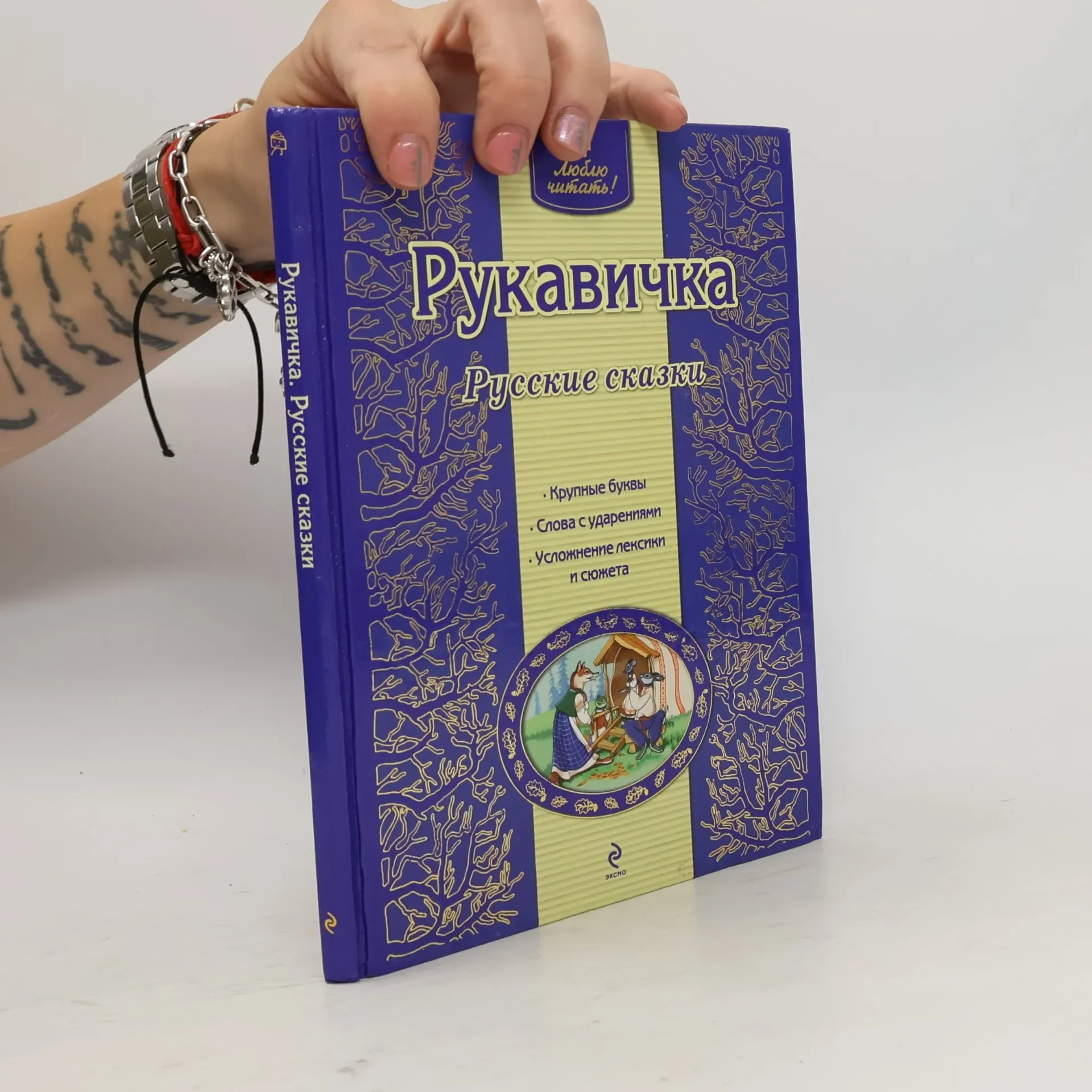Обложка книги «Рукавичка»