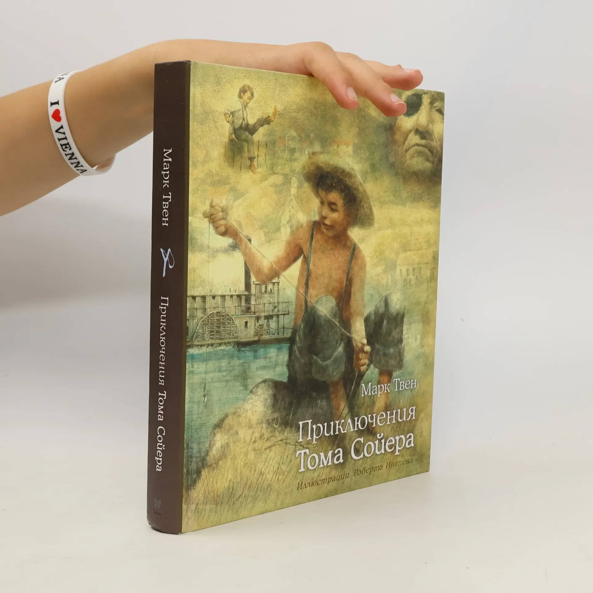 Обложка книги «Приключения Тома Сойера. Марк Твен ( илл. Ингпена)»