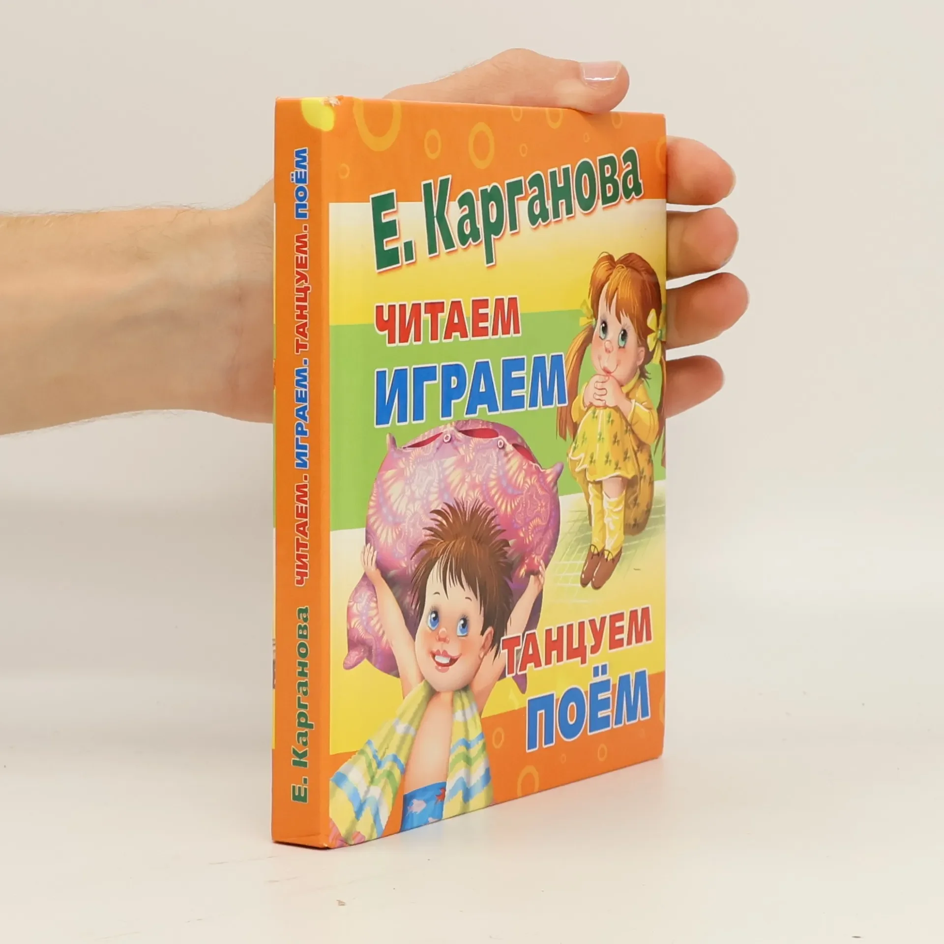 Обложка книги «Читаем. Играем. Танцуем. Поём»