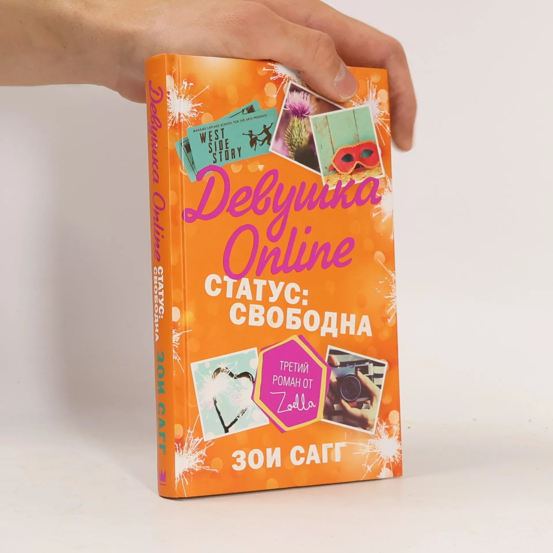 Обложка книги «Девушка Online. Статус: свободна»
