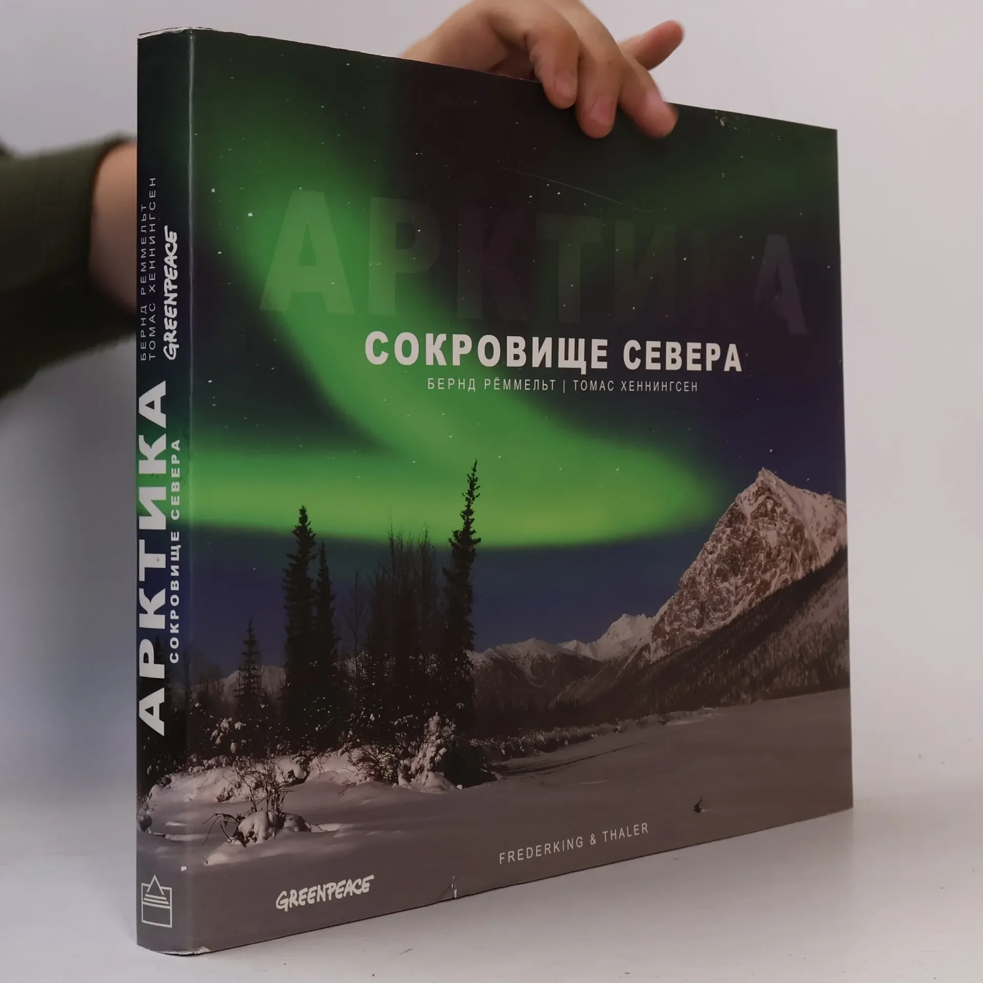 Обложка книги «Арктика»