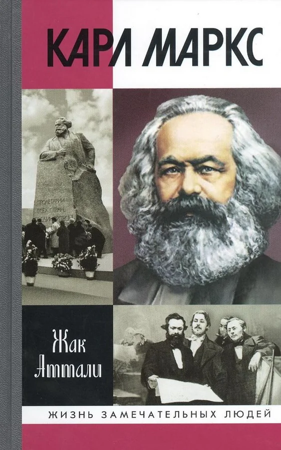 Обложка книги «Карл Маркс.Мировой дух»