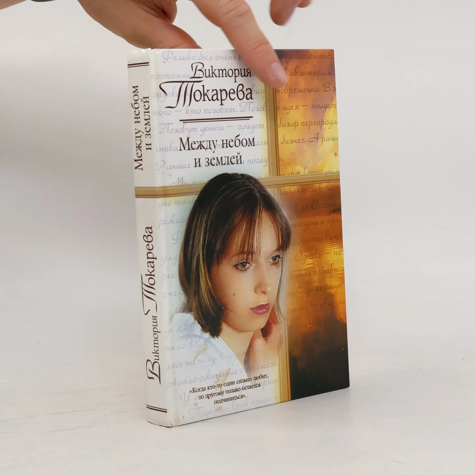 Обложка книги «Между небом и землей: Повести, рассказы»
