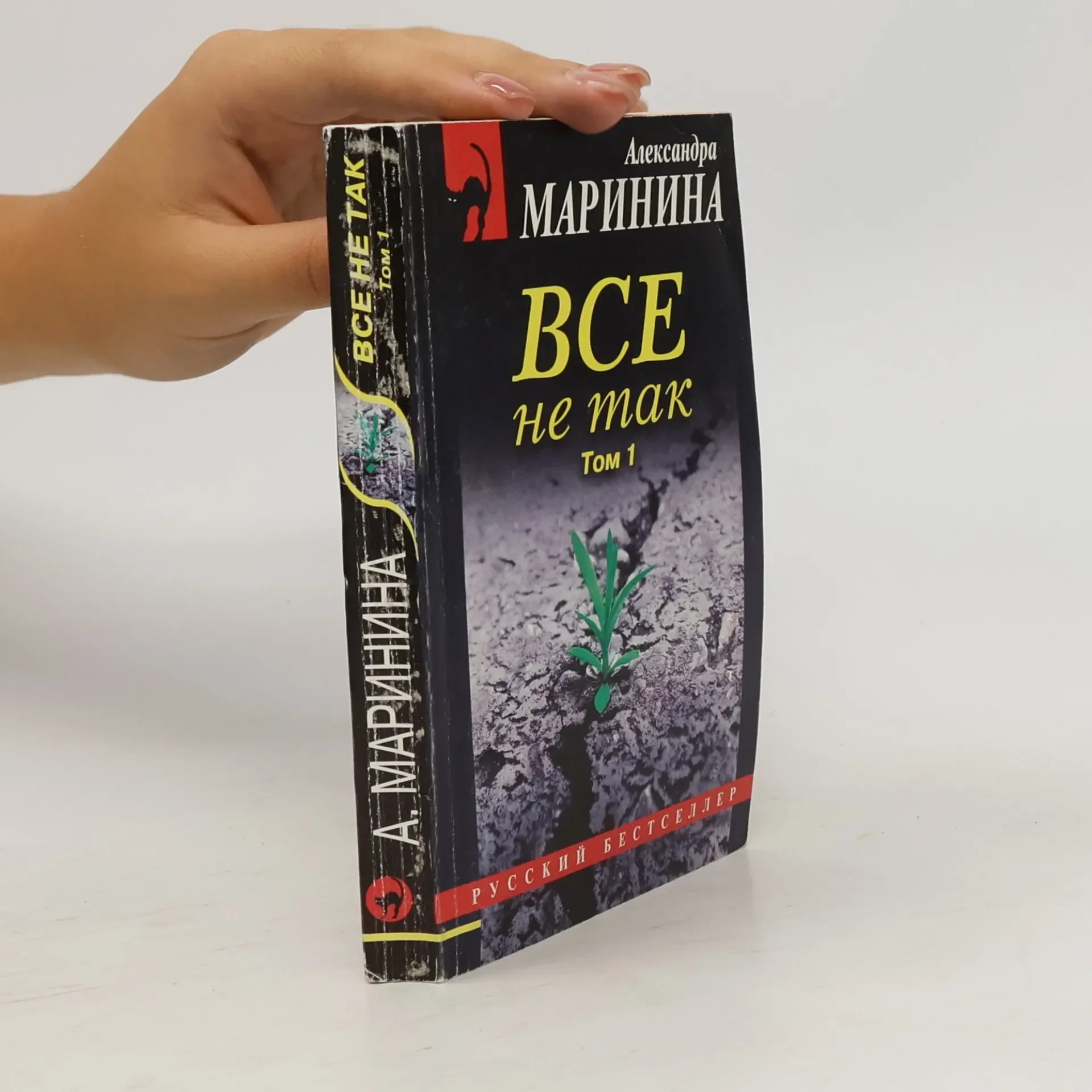 Обложка книги «Это не так. Tom 1»
