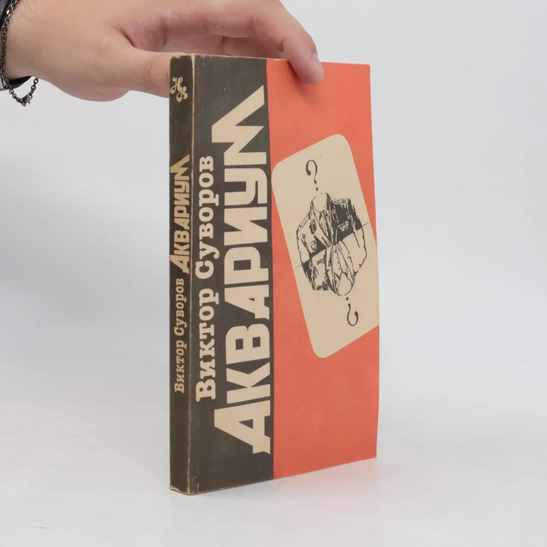 Обложка книги «АКВАРИУМ м»