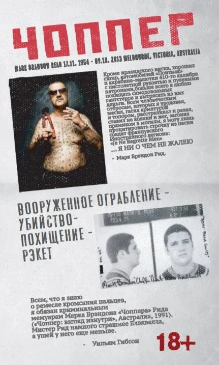 Обложка книги «Чоппер»