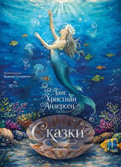 Обложка книги «Сказки»