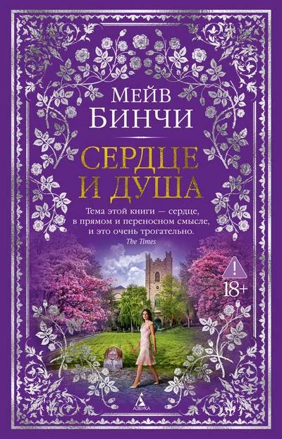 Обложка книги «Сердце и душа»