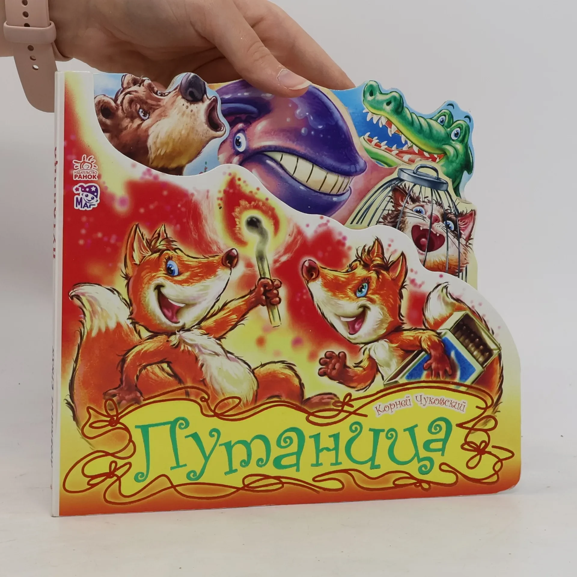 Обложка книги «Livre en russe - Книга на русском языке - Путаница - К. Чуковский»