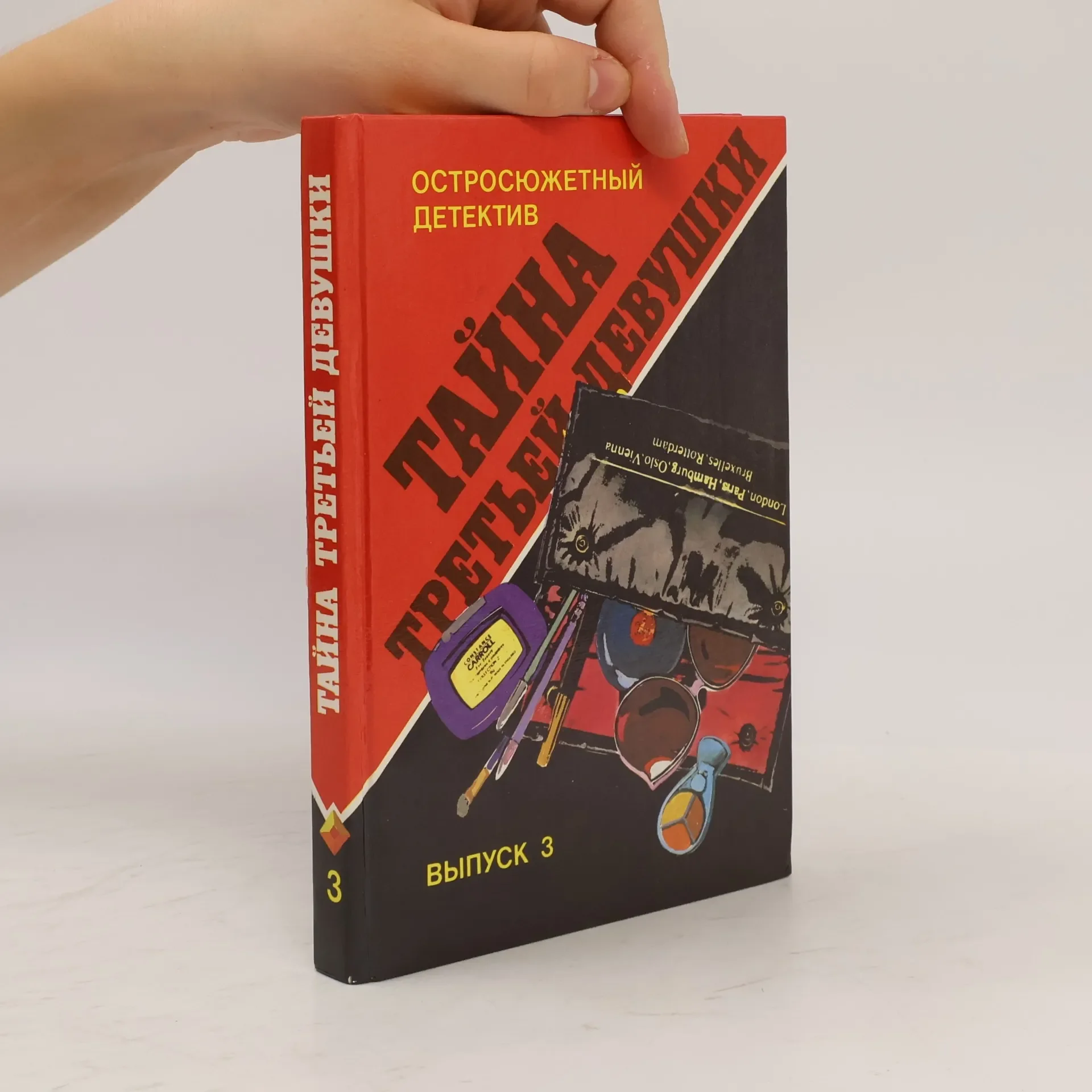 Обложка книги «Тайна третьей девушки 3»