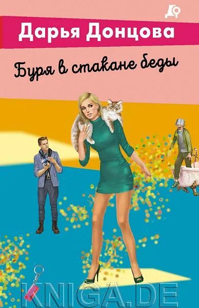 Обложка книги «Буря в стакане аоды»