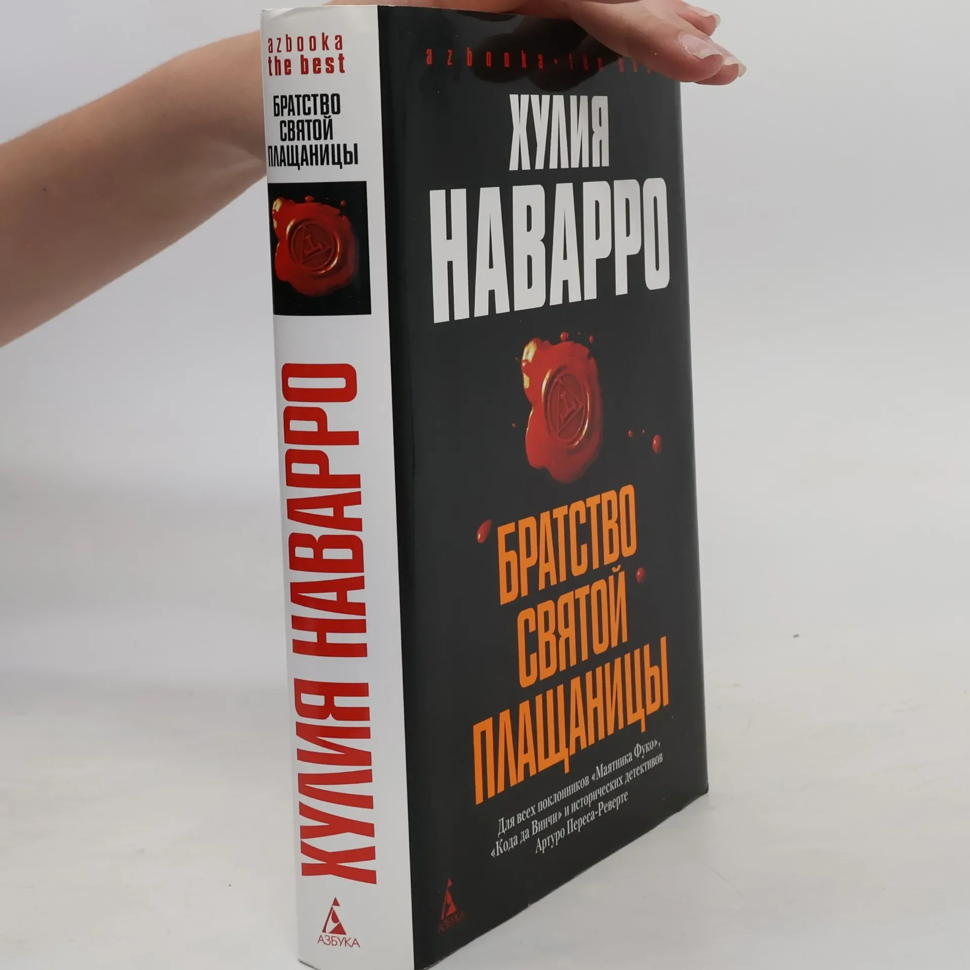 Обложка книги «Братство Святой Плащаницы»